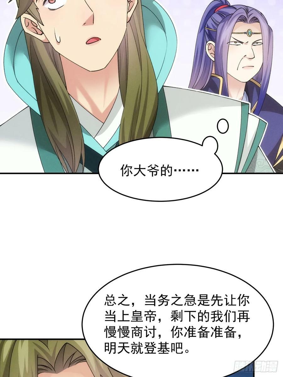 第150话：明天就登基吧17
