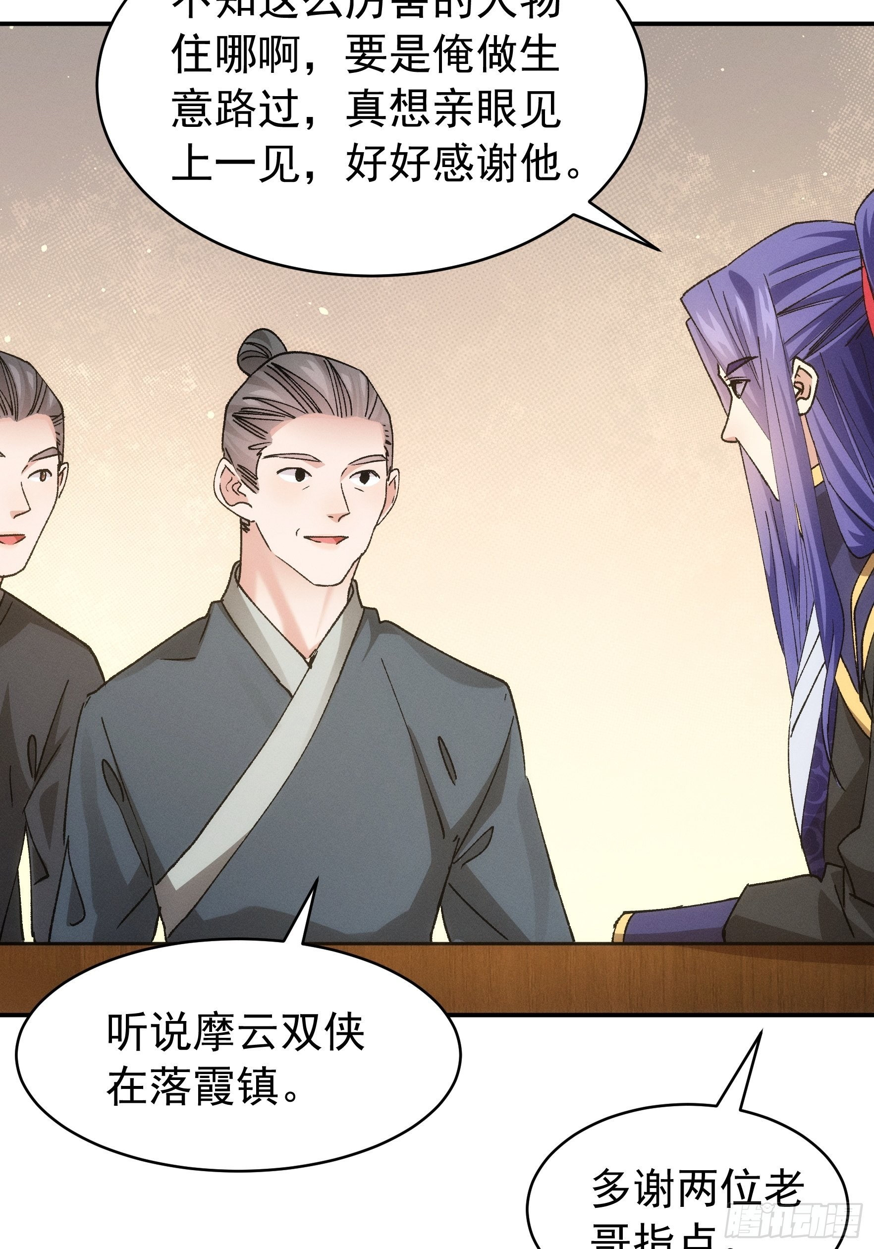 第109话 摩云双侠16