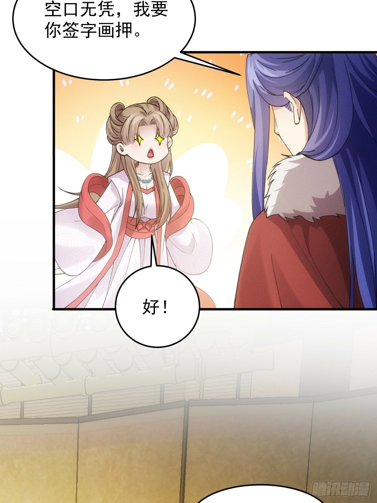 第162话：你跟朕炫富呢？17