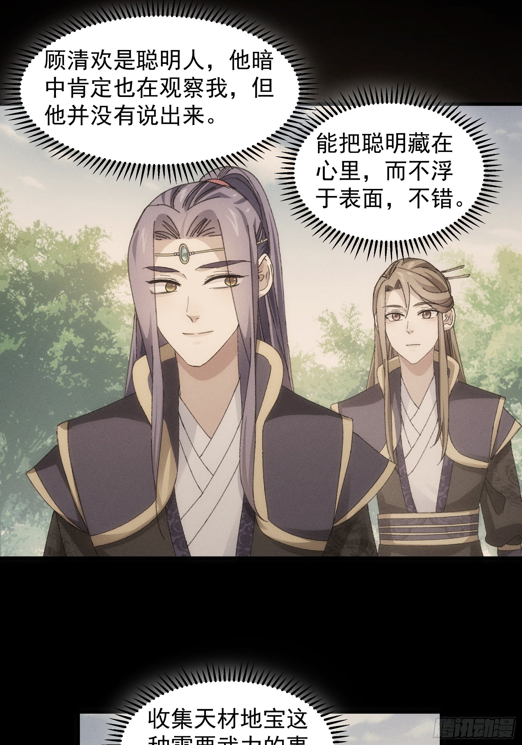 第54话 顾清欢11