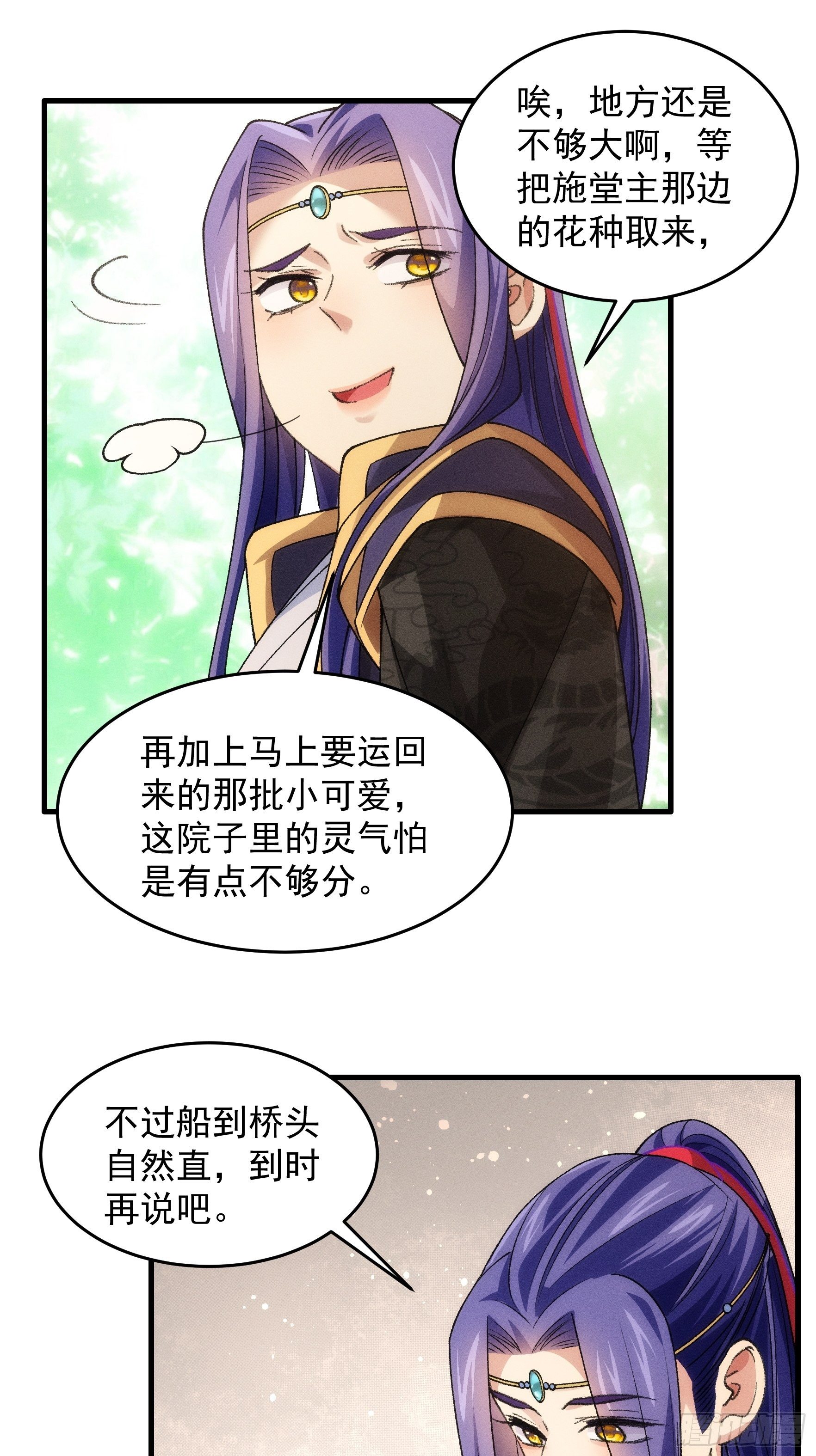 第36话 容易吗我24