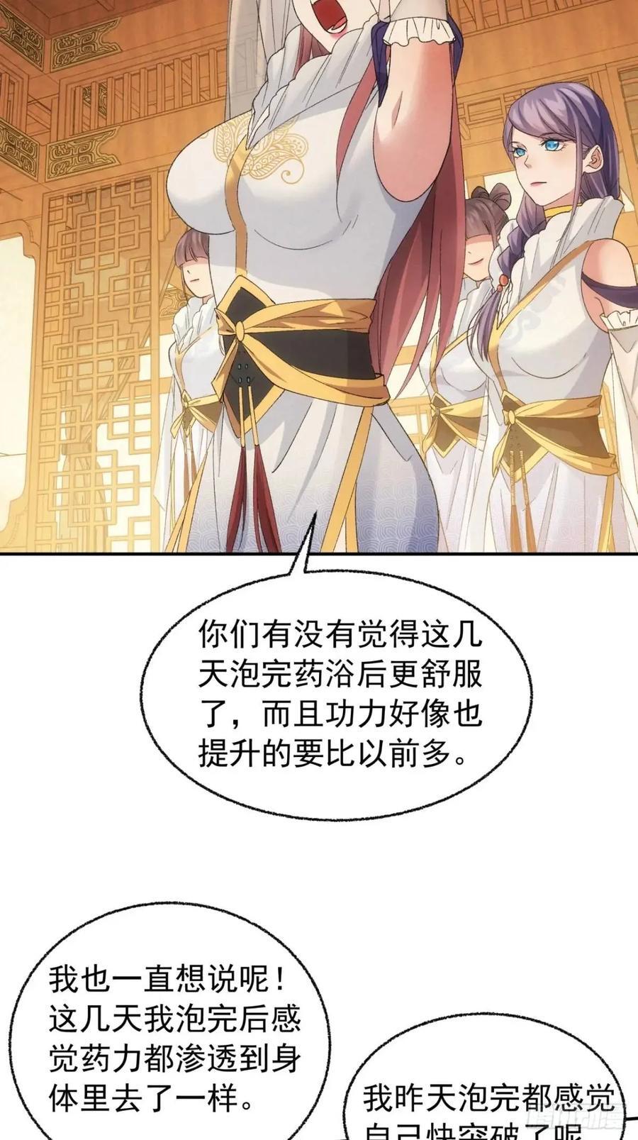 第197话：师兄在关心我们31
