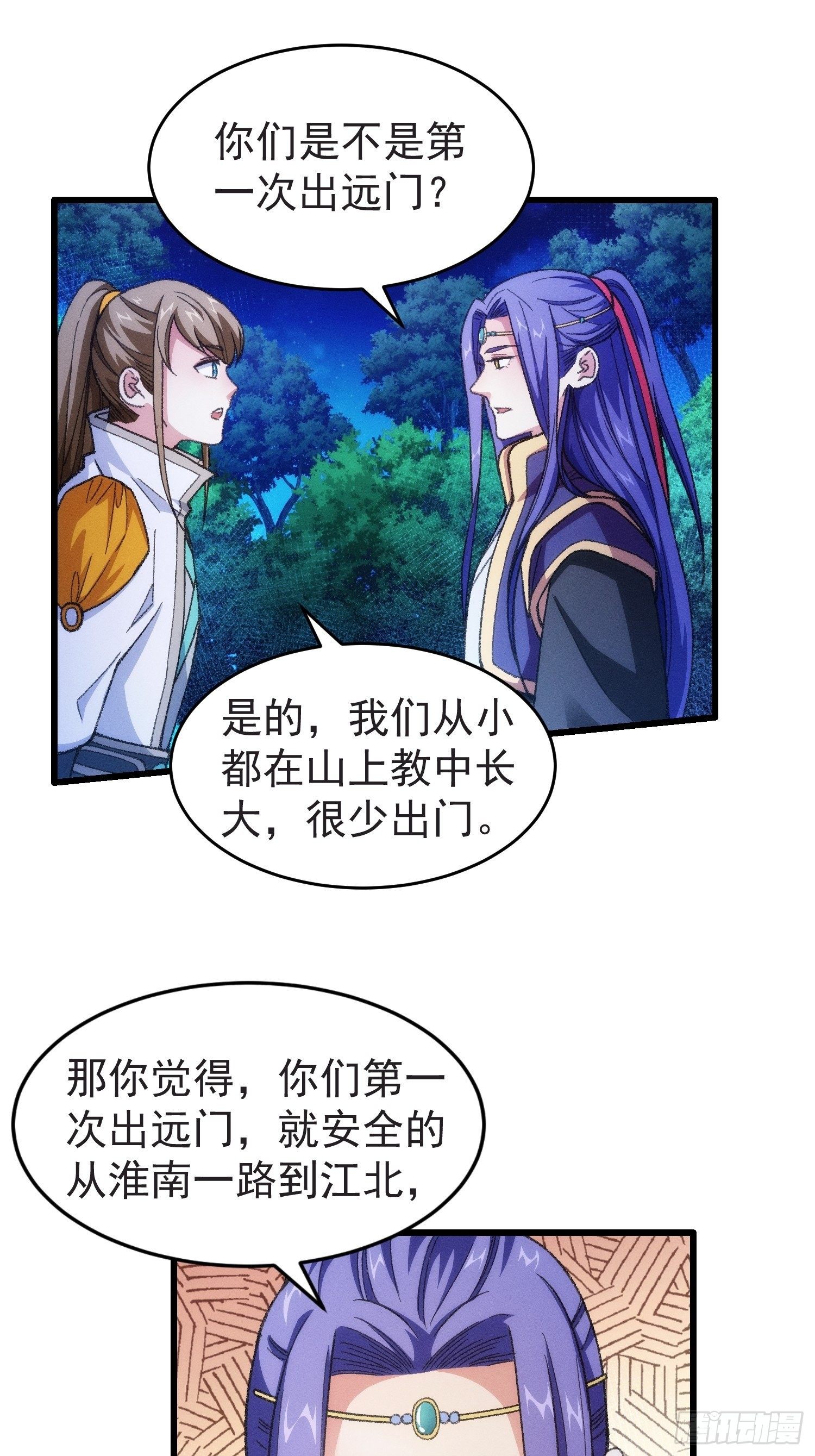 第21话 兄弟你这是主角模板25