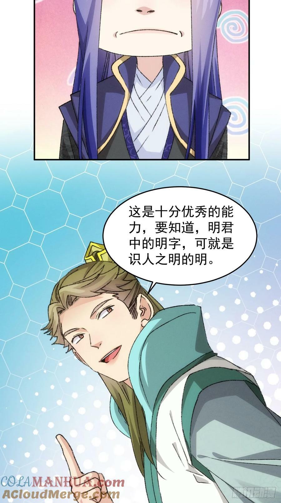 第149话：要我当皇帝？42