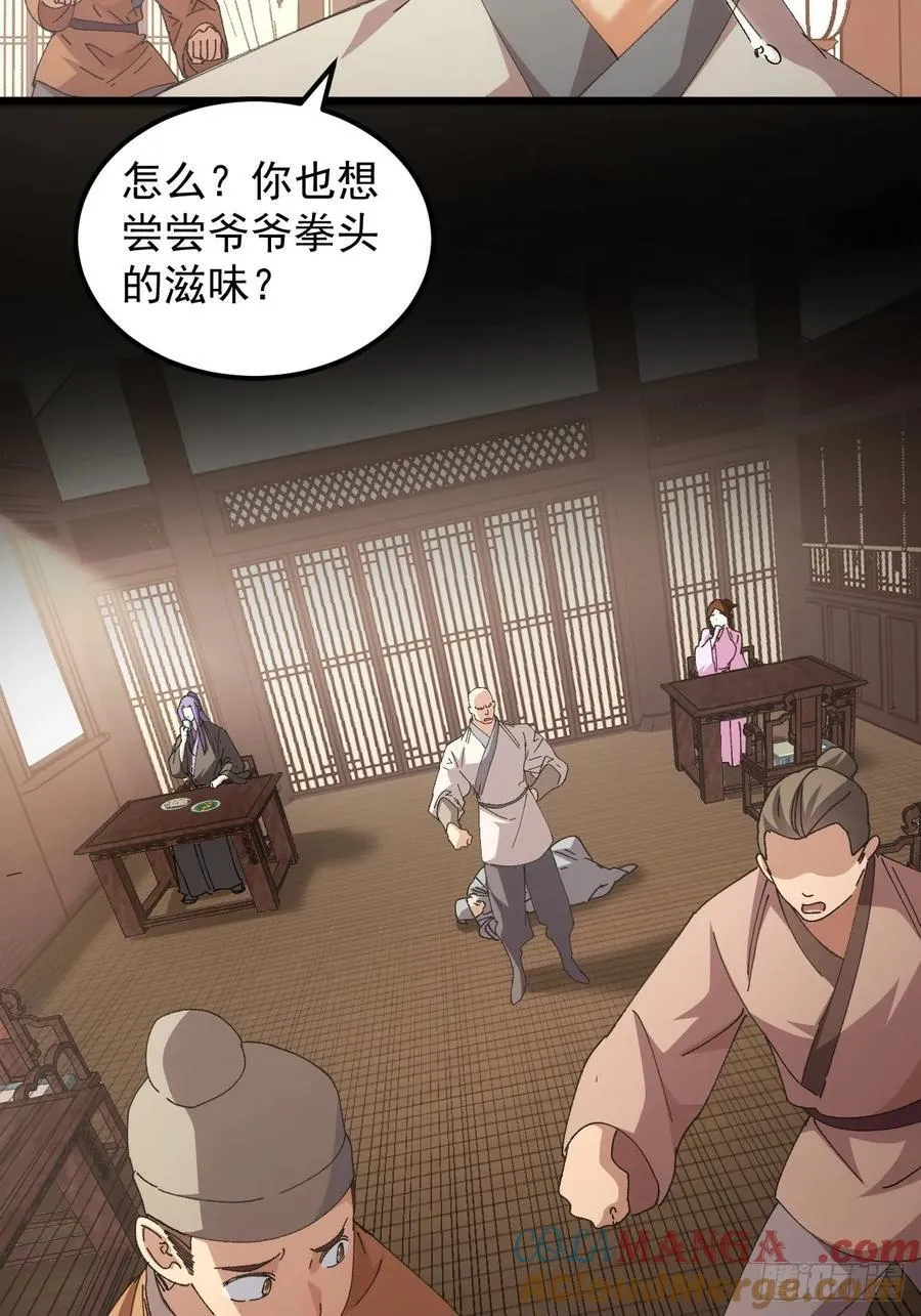 第261话 仙人跳大礼包14