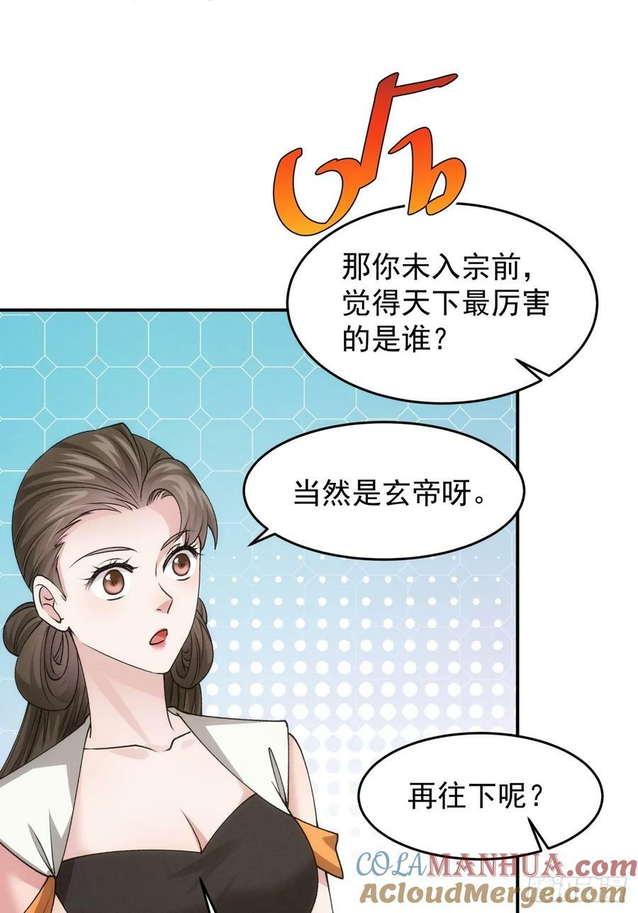 第151话：这么看不起皇帝？6