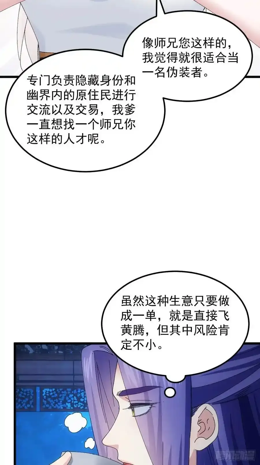 第257话 乾坤师32
