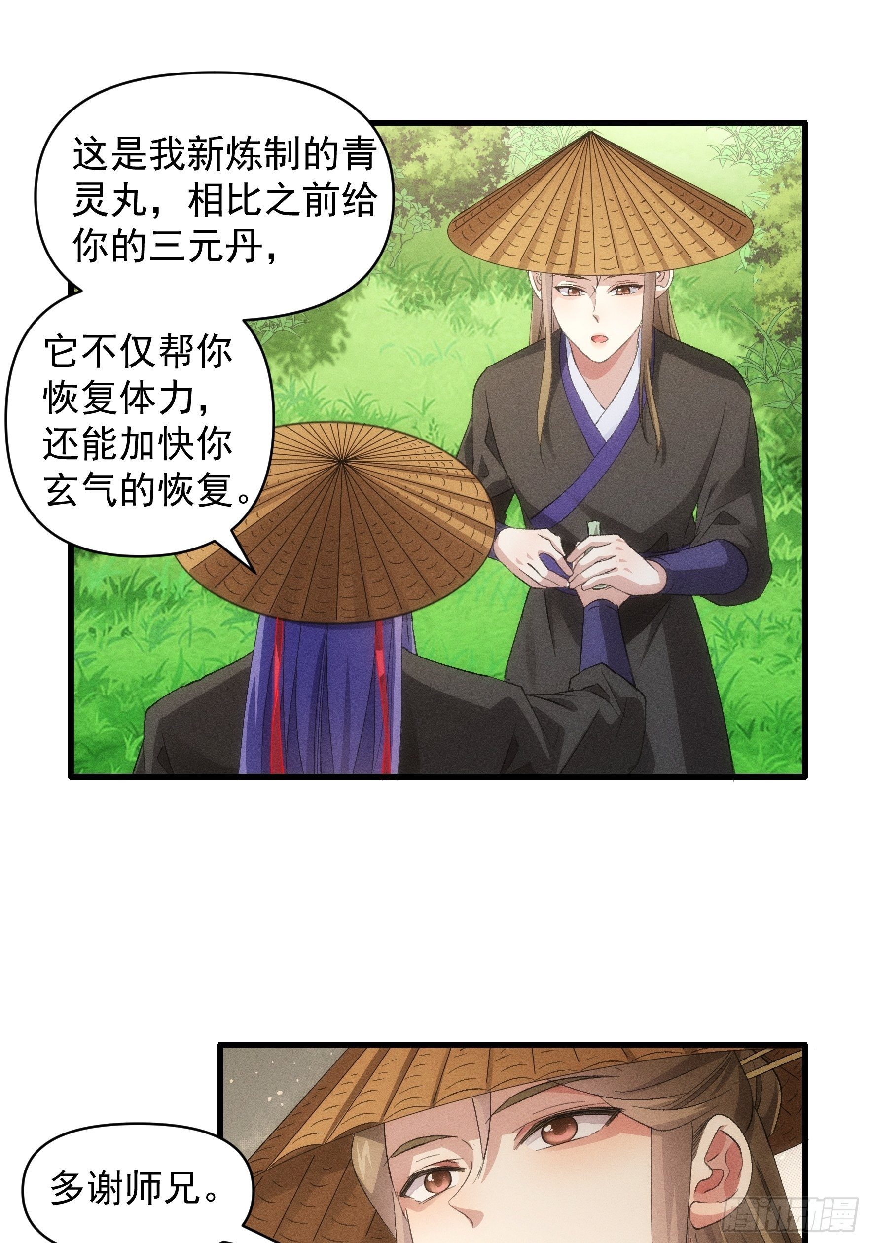 第54话 顾清欢19