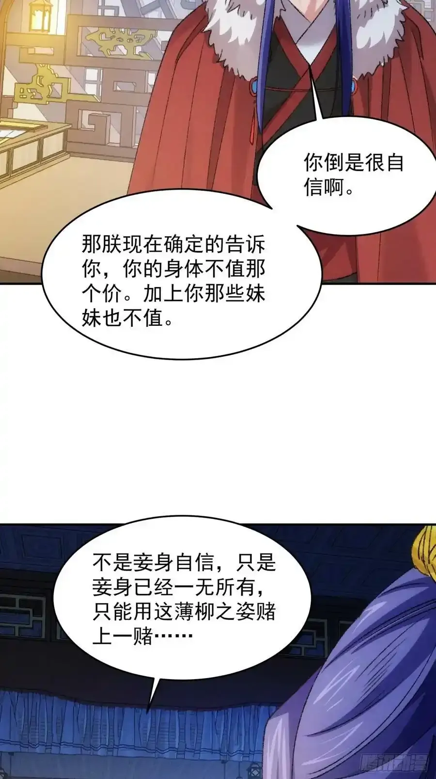 第166话：假戏真做？5