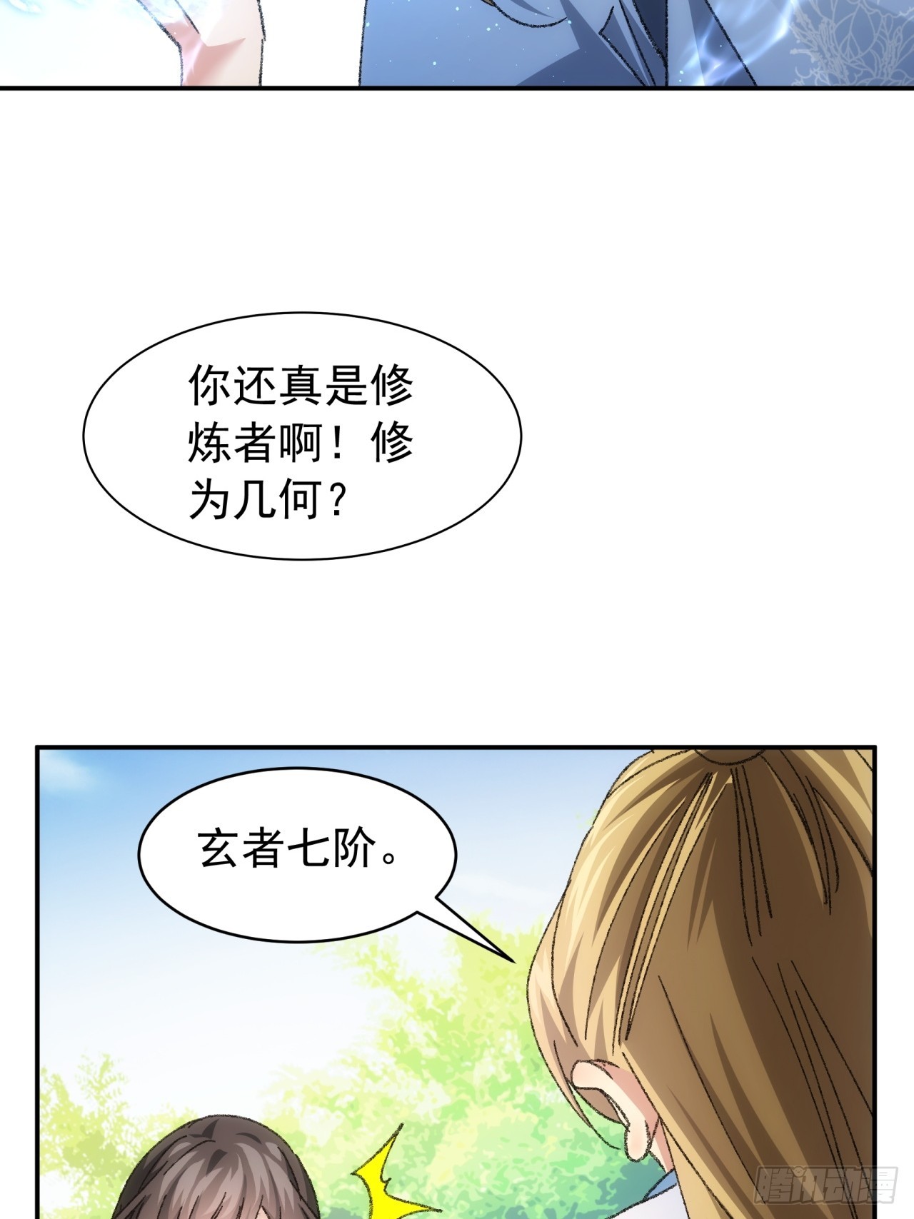 第126话：我的完美师兄33