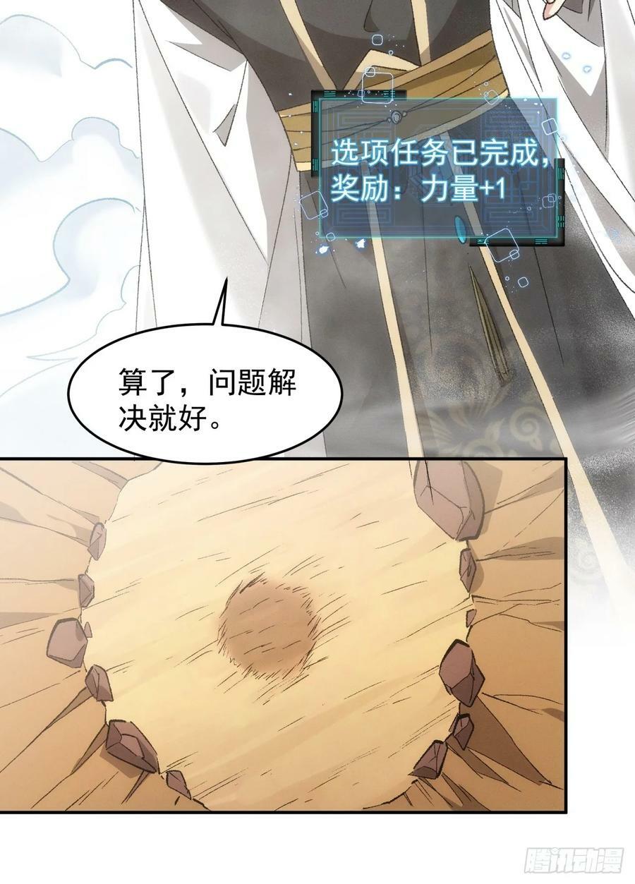 第139话：那可是仙人！23