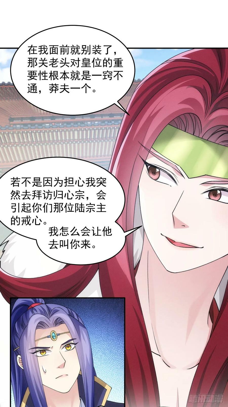 第152话：好一个魔教！10