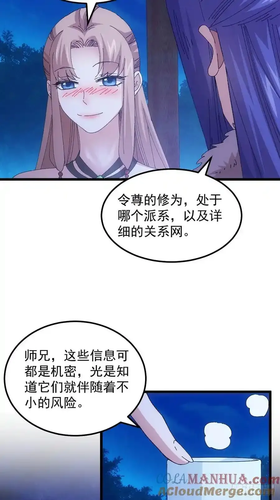 第256话 突然神秘起来18