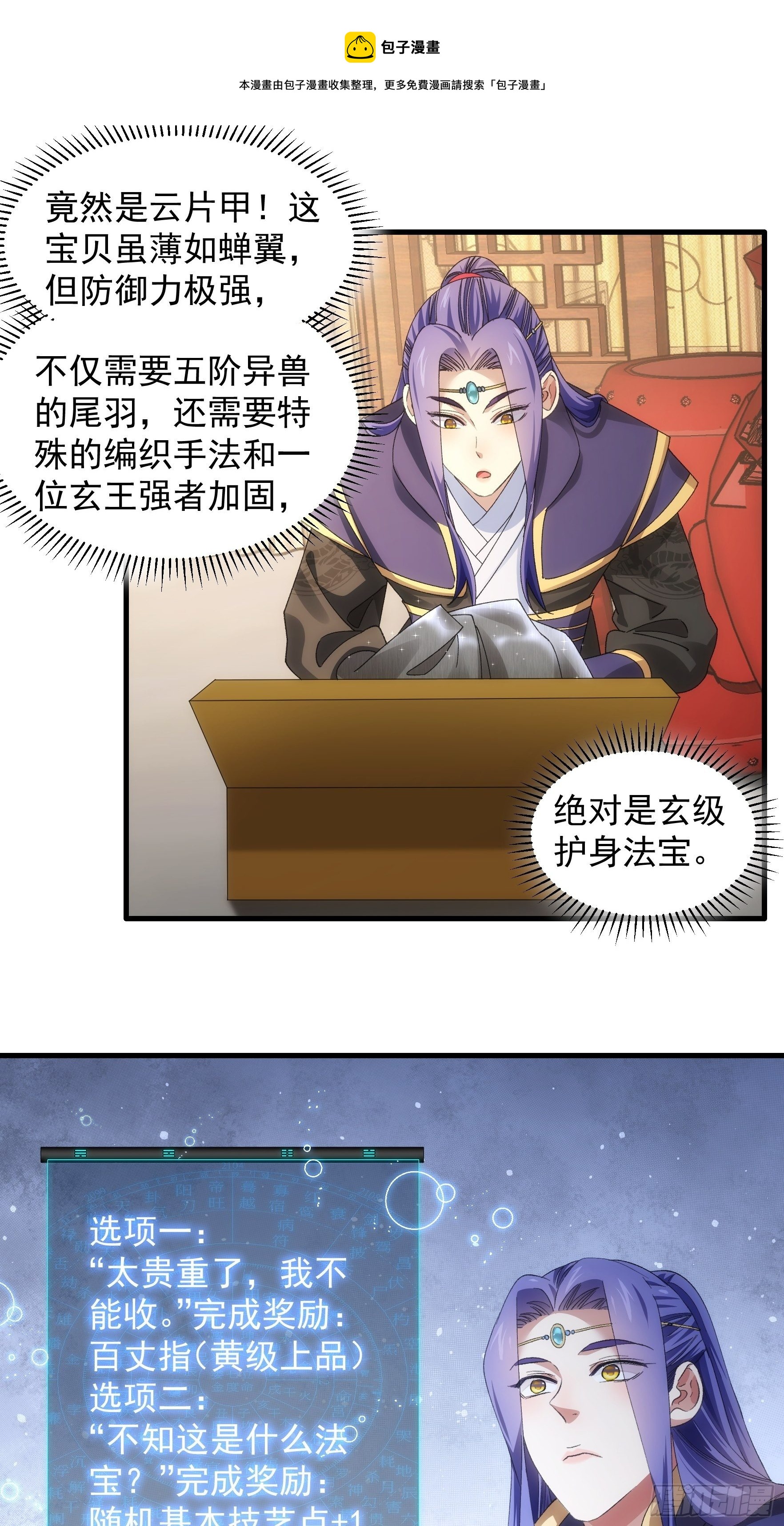 第52话 玄级宝物8