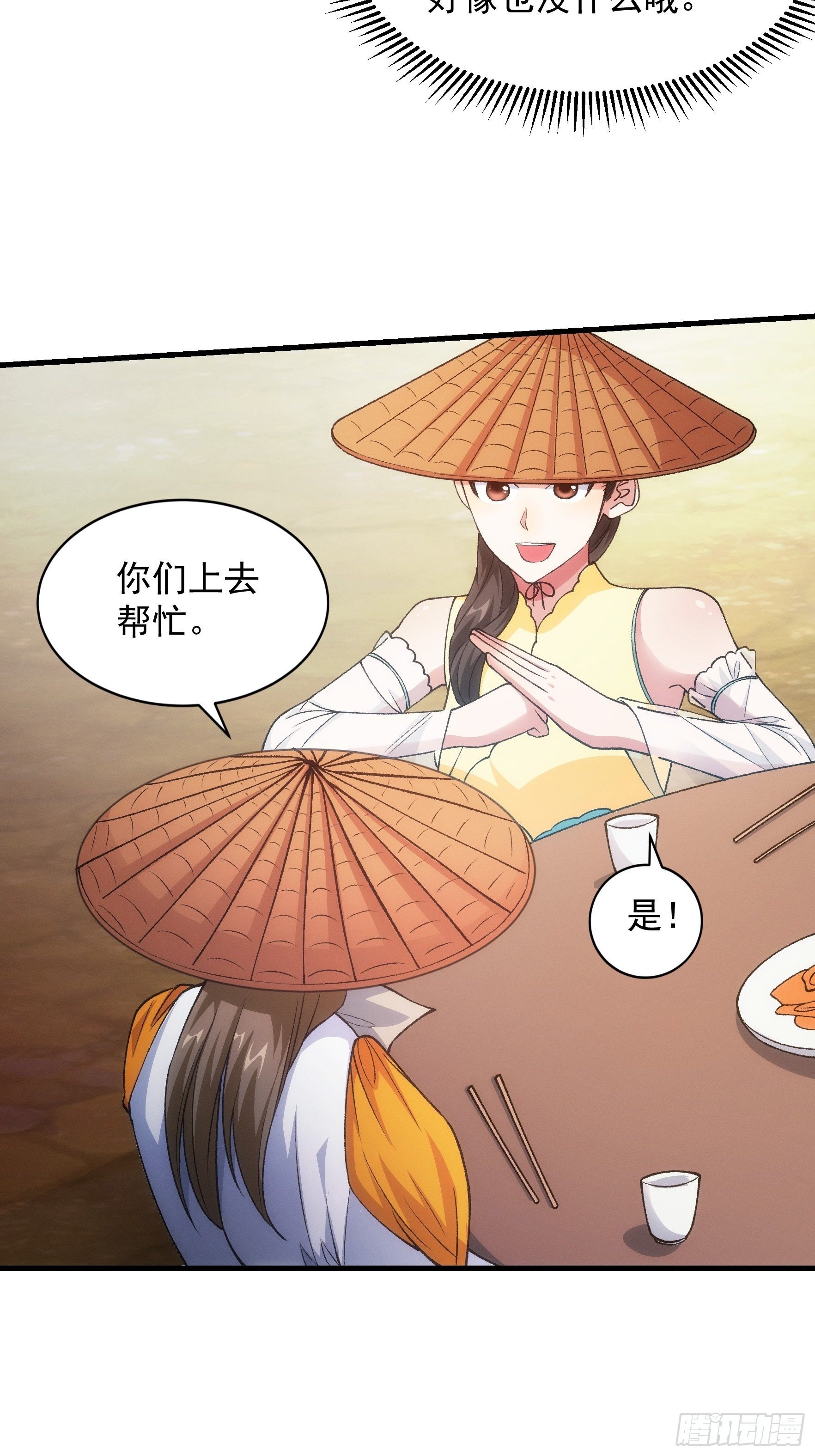 第27话 老有人背后说我帅13