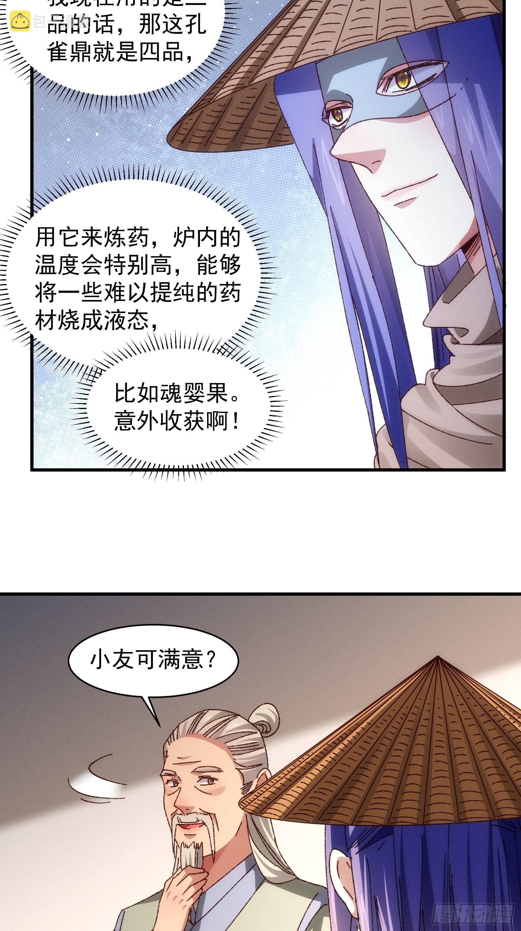 第69话 出手阔绰22