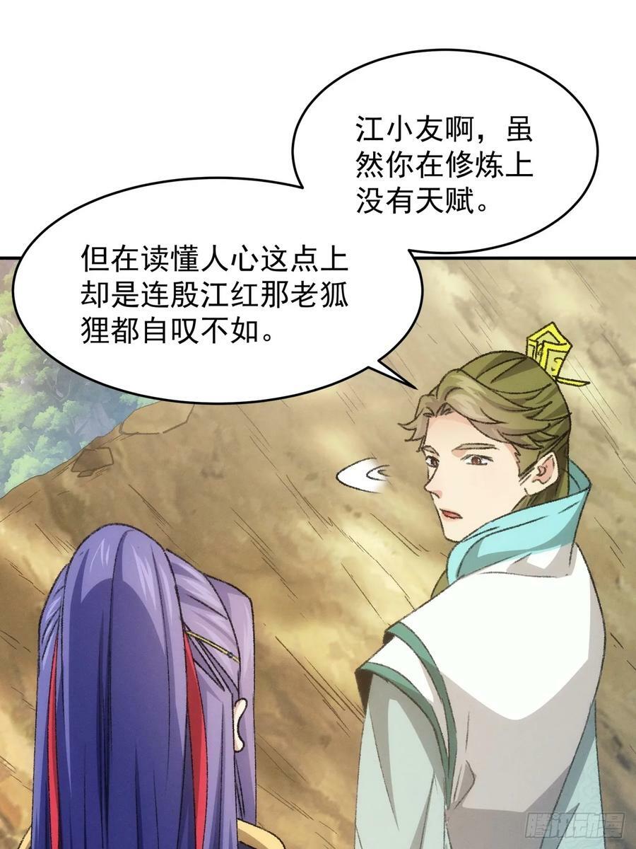 第149话：要我当皇帝？38