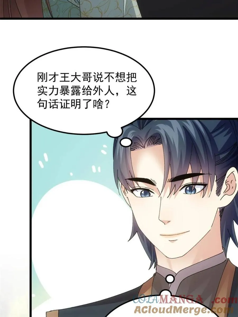 第272话 系统送线索27