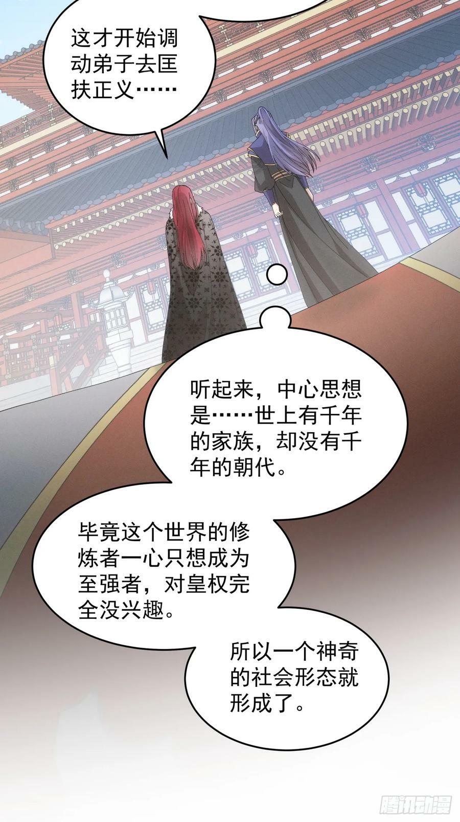 第152话：好一个魔教！23