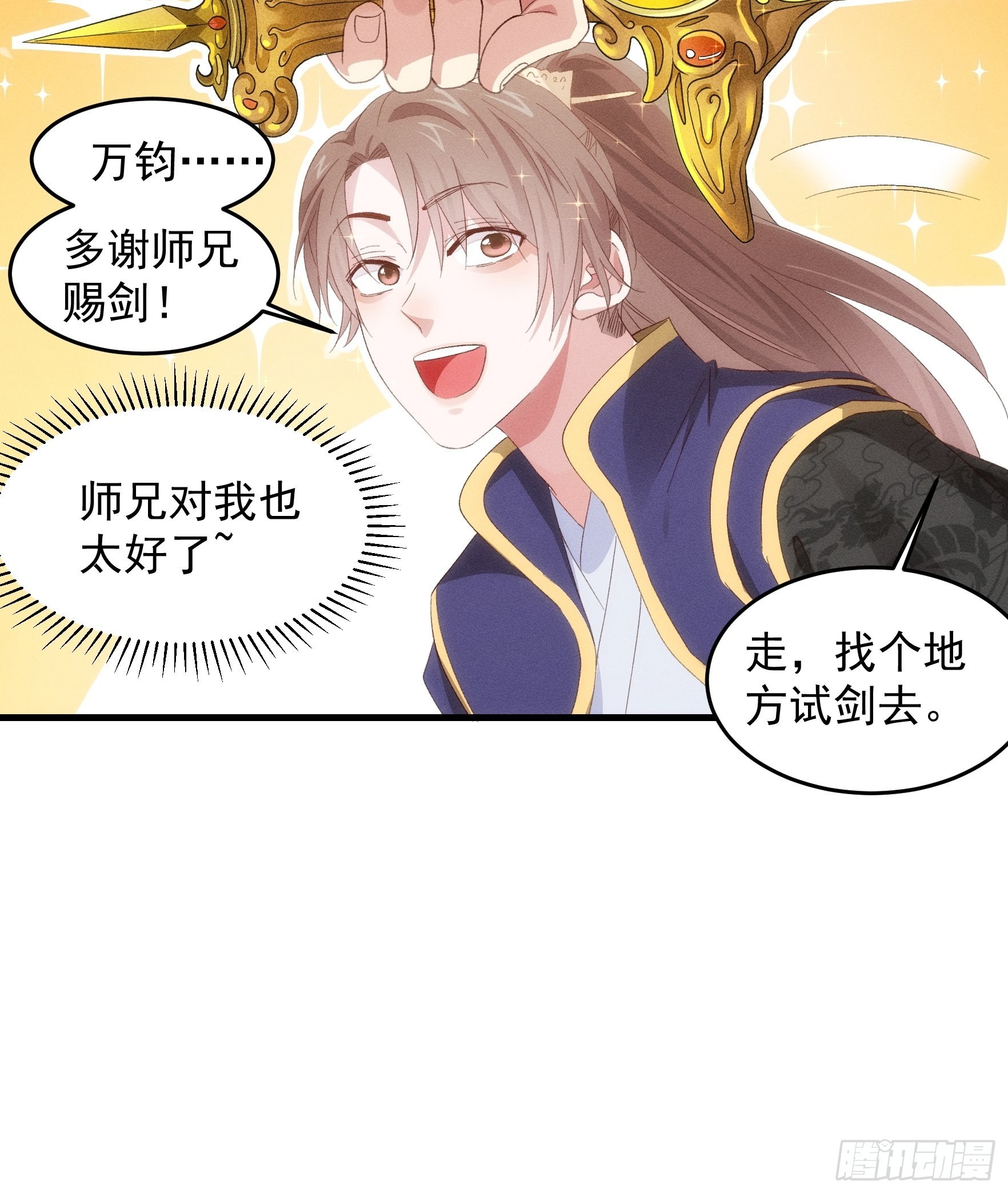 第58话：雷炎淬体丹24