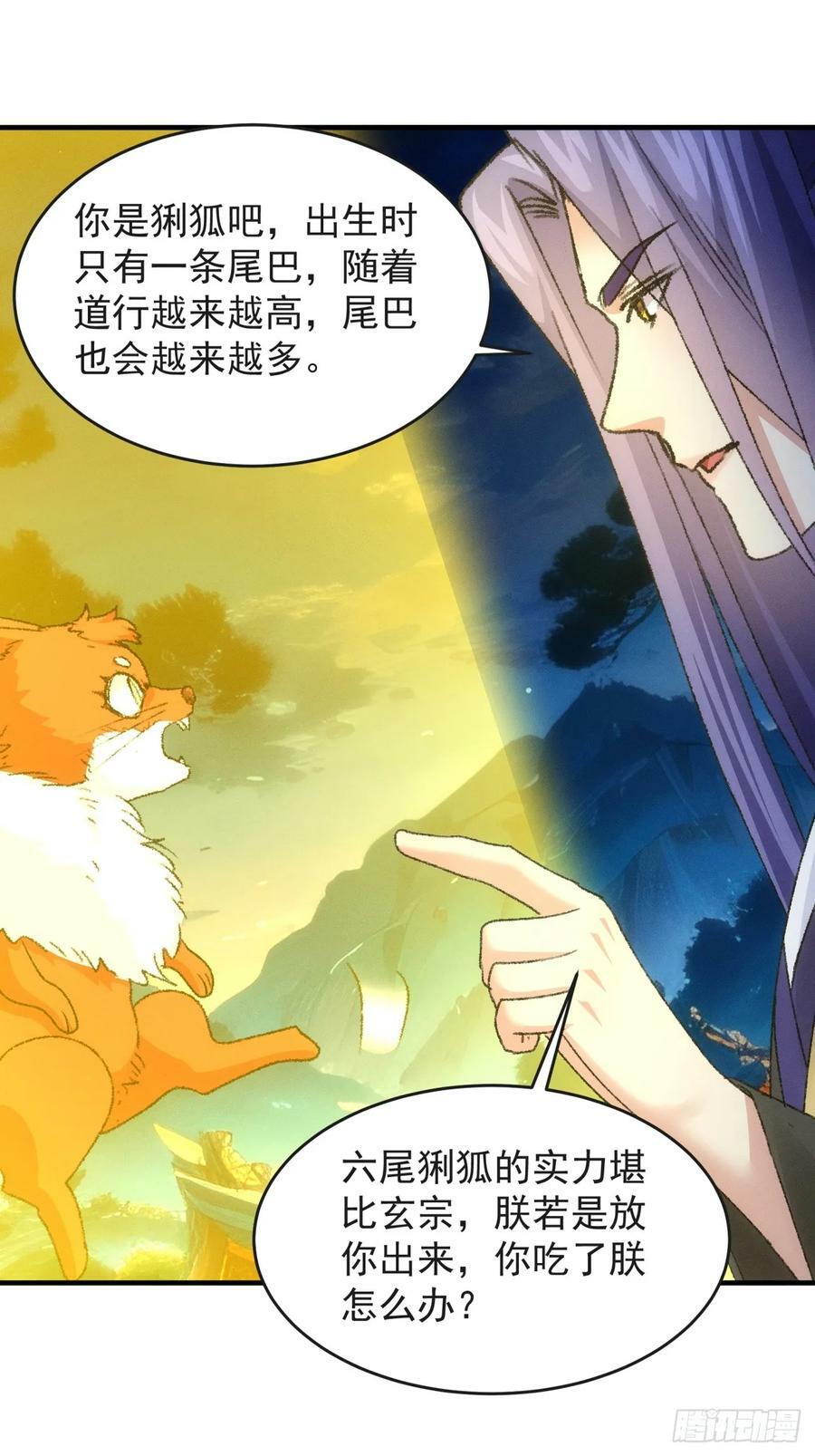 第177话：妖狐11