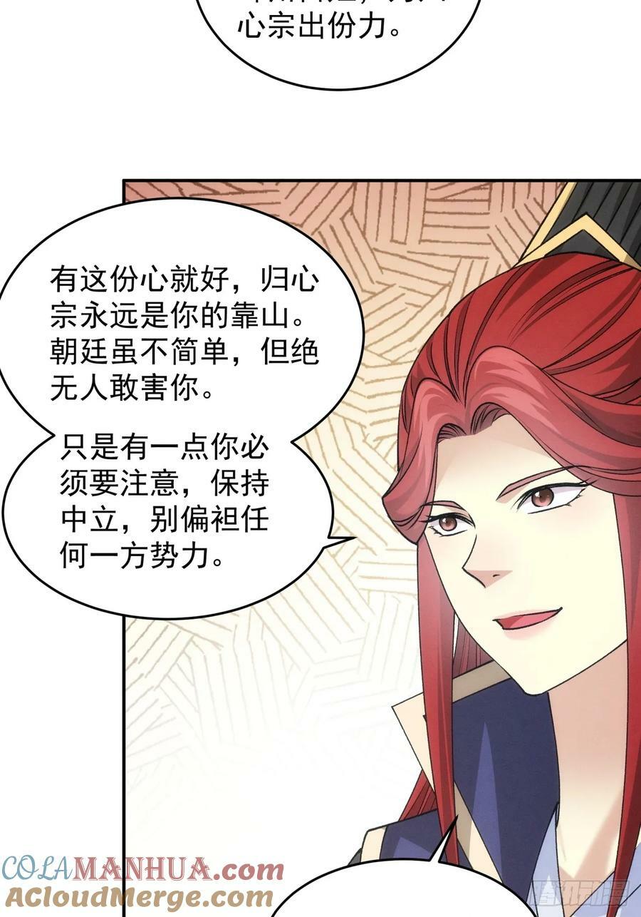 第151话：这么看不起皇帝？22