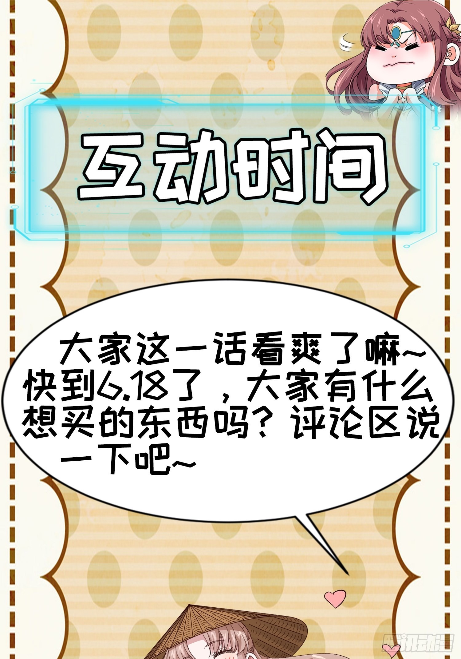 第71话 买买买30