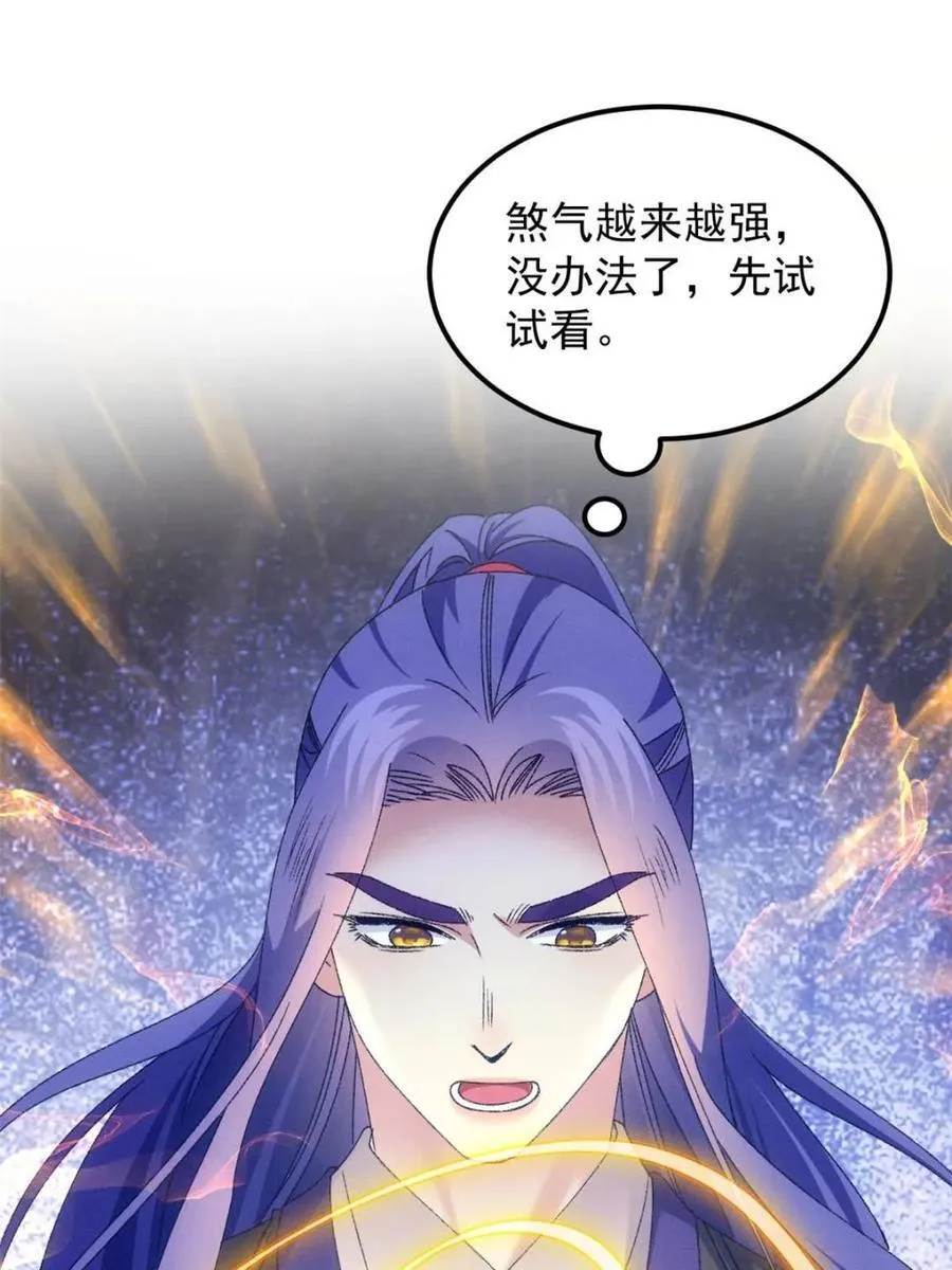 第277话 煞气失控20