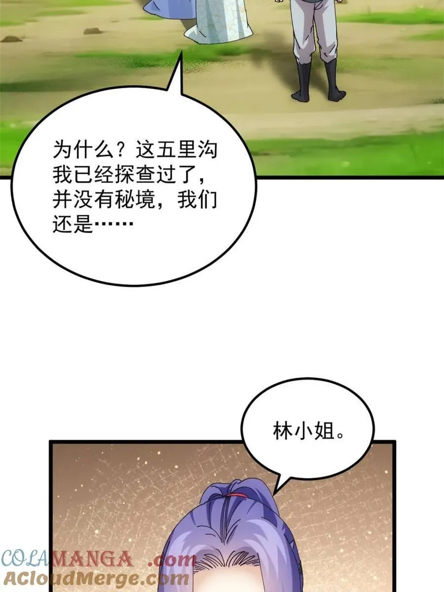 第272话 系统送线索21