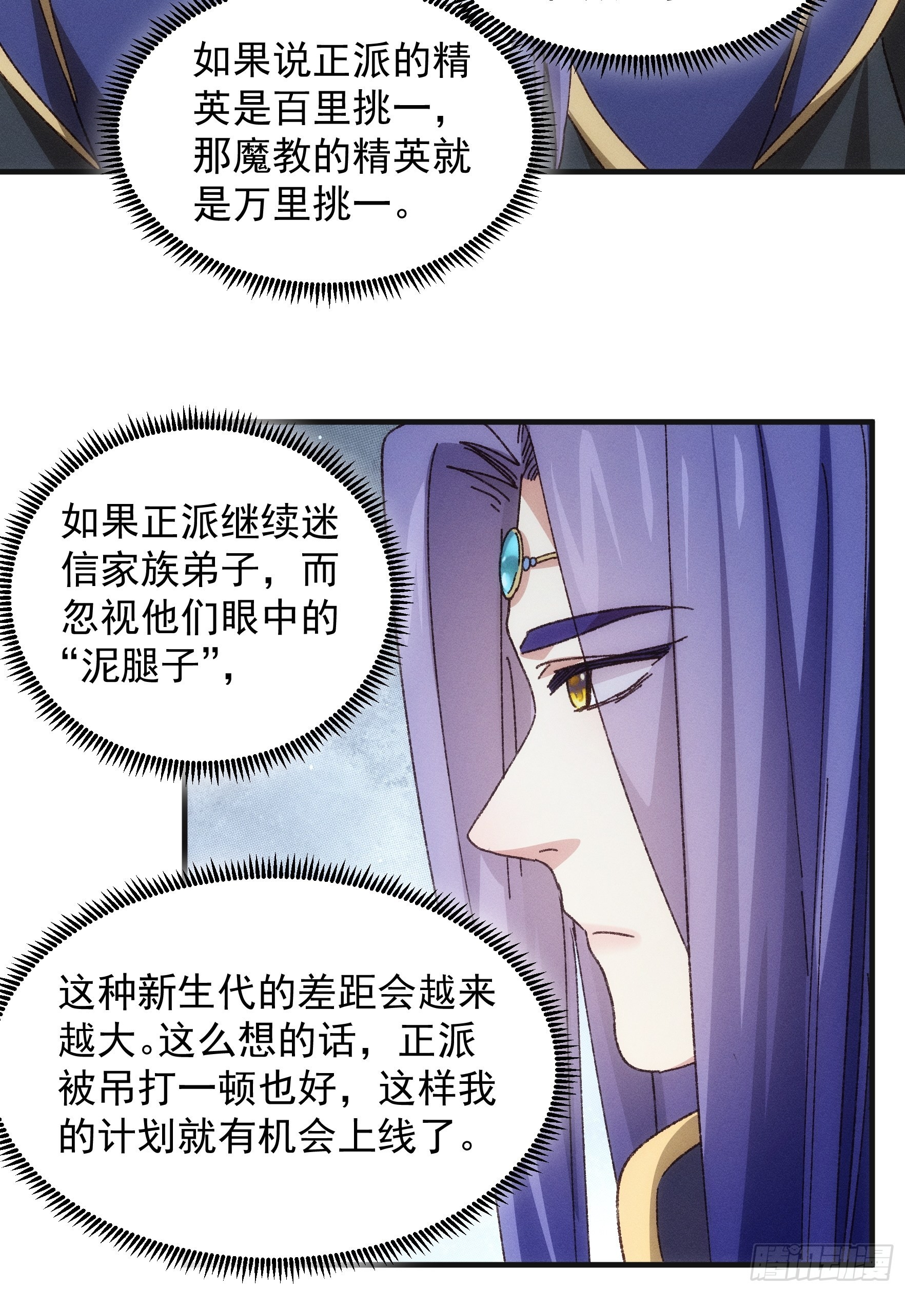 第75话 魔教横扫赛场9