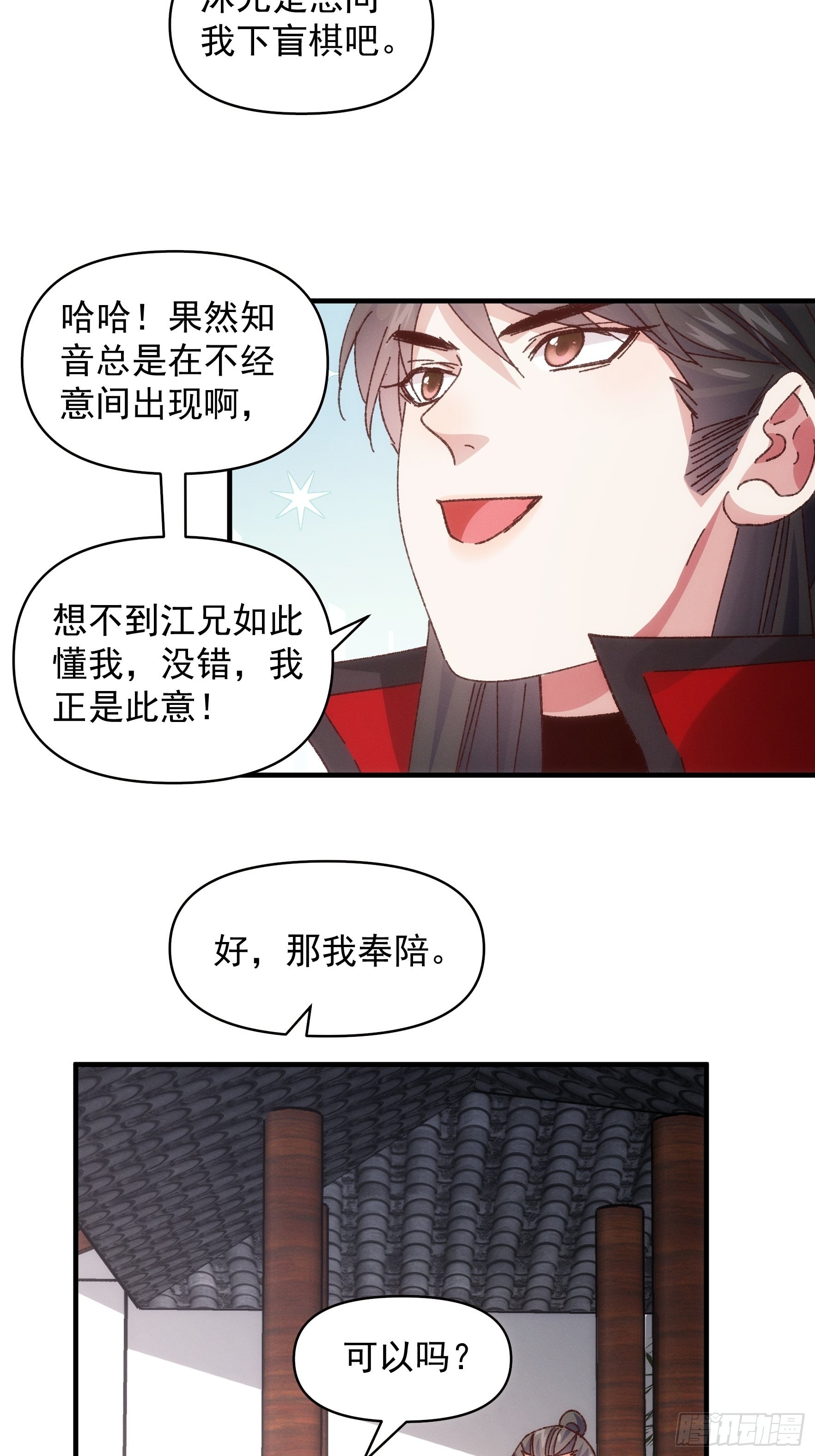 第77话 弈棋决赛11