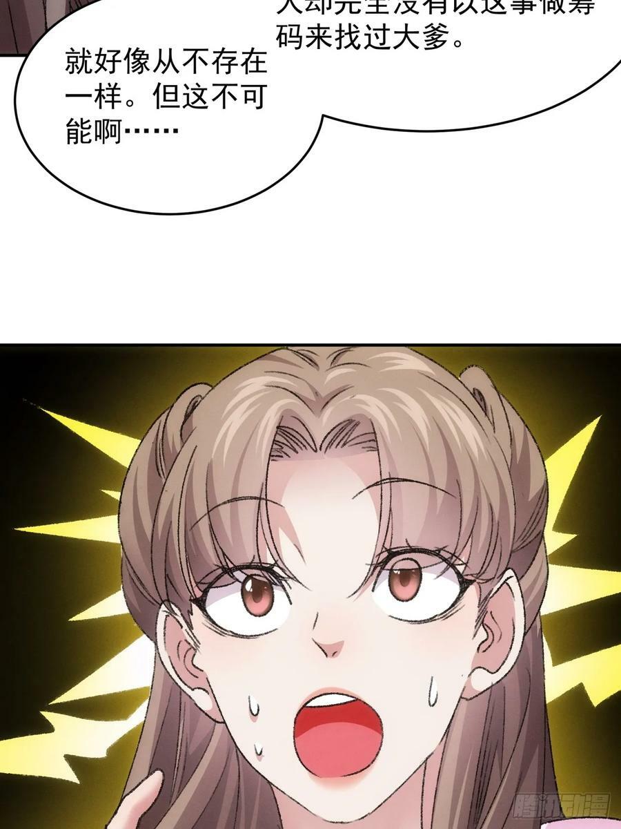 第172话：说漏嘴39