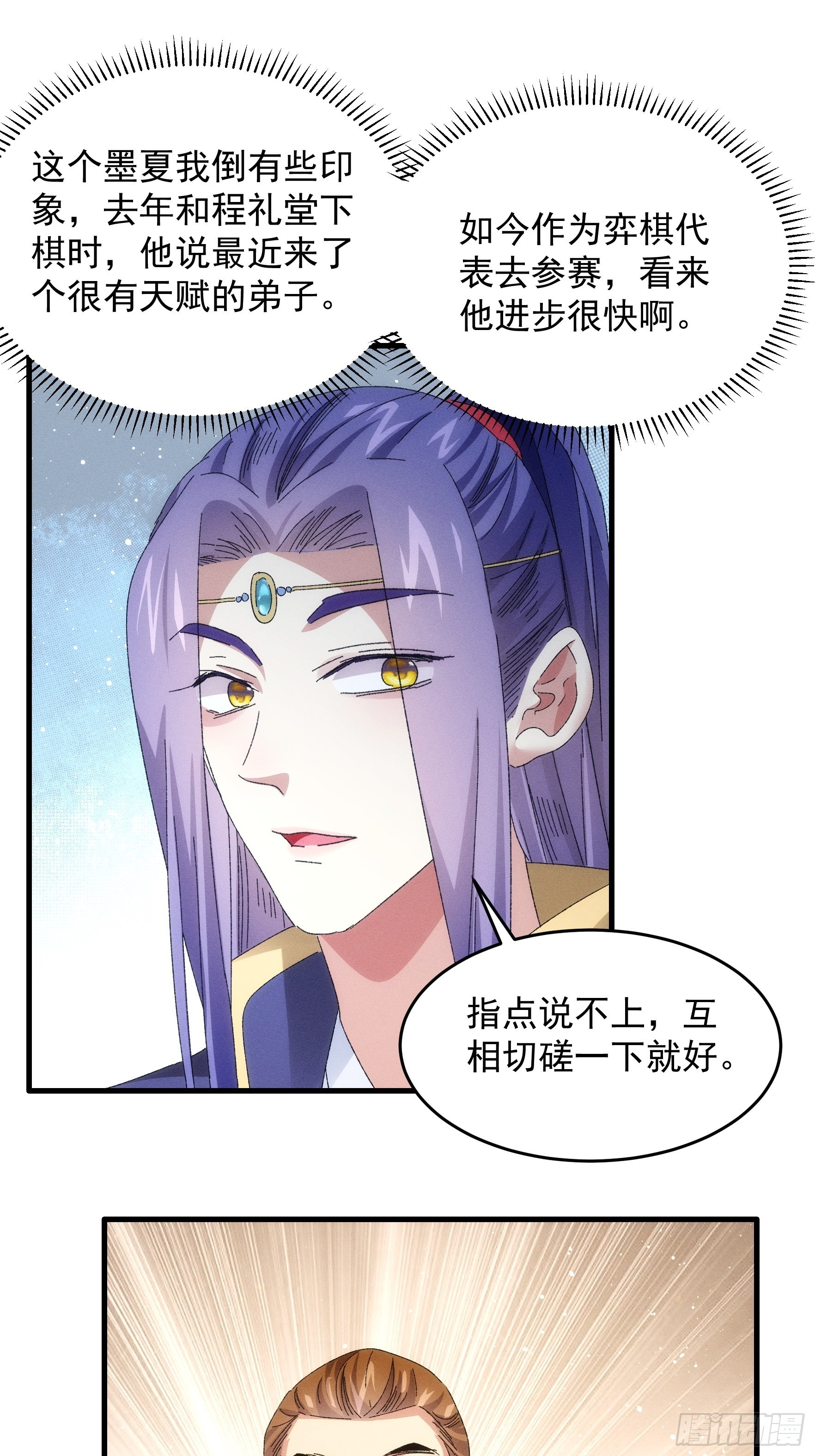 第60话 拜见宗主10