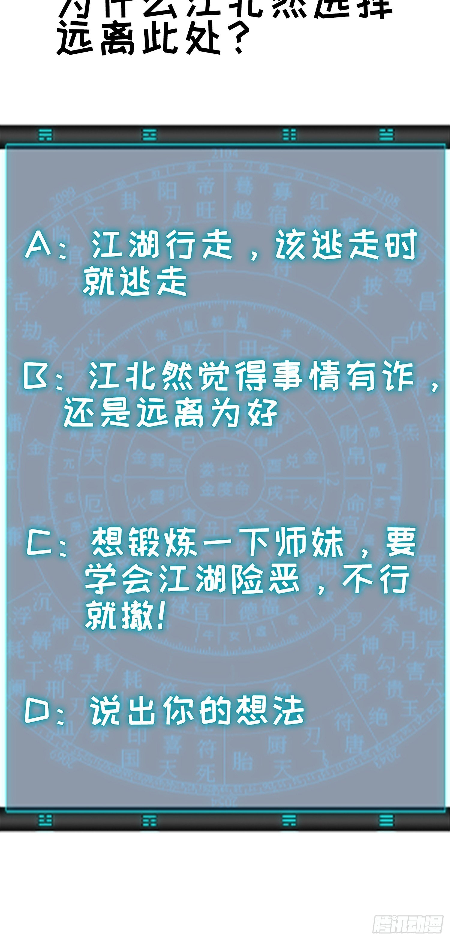 第9话 路见不平赶紧走39