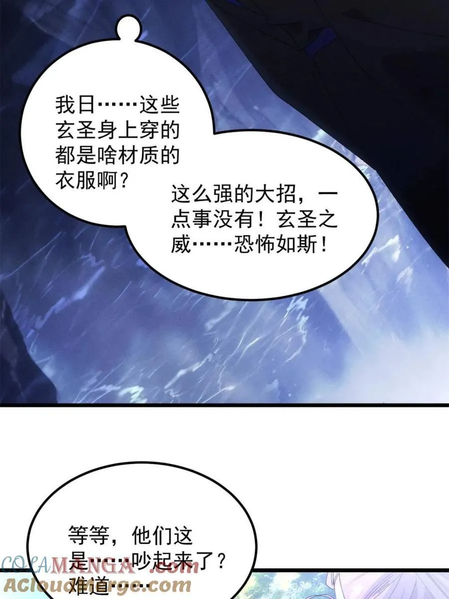 第281话 无象尊者18