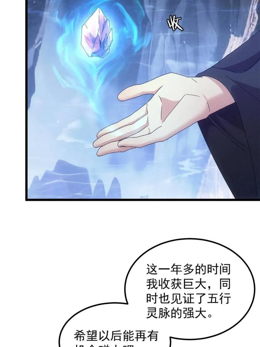 第281话 无象尊者32