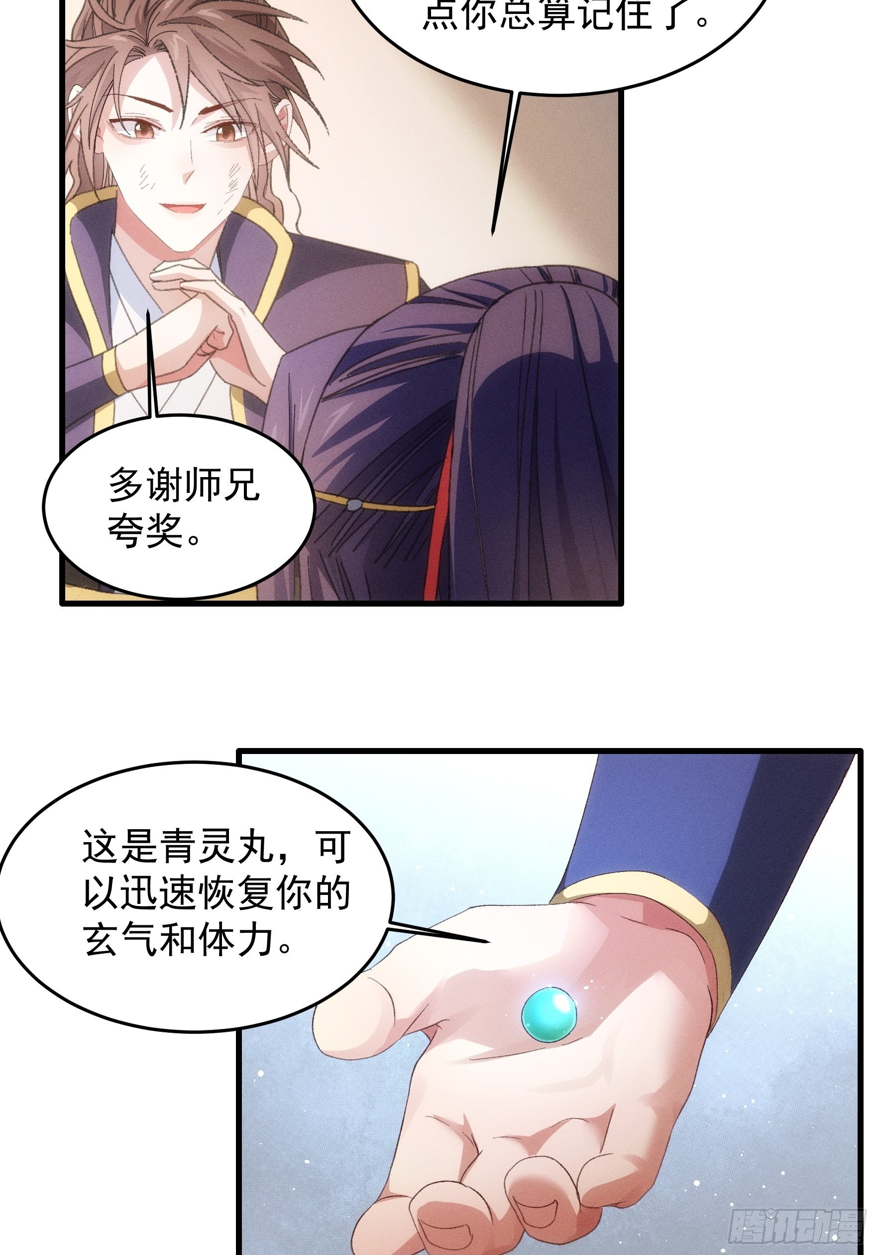 第58话：雷炎淬体丹17