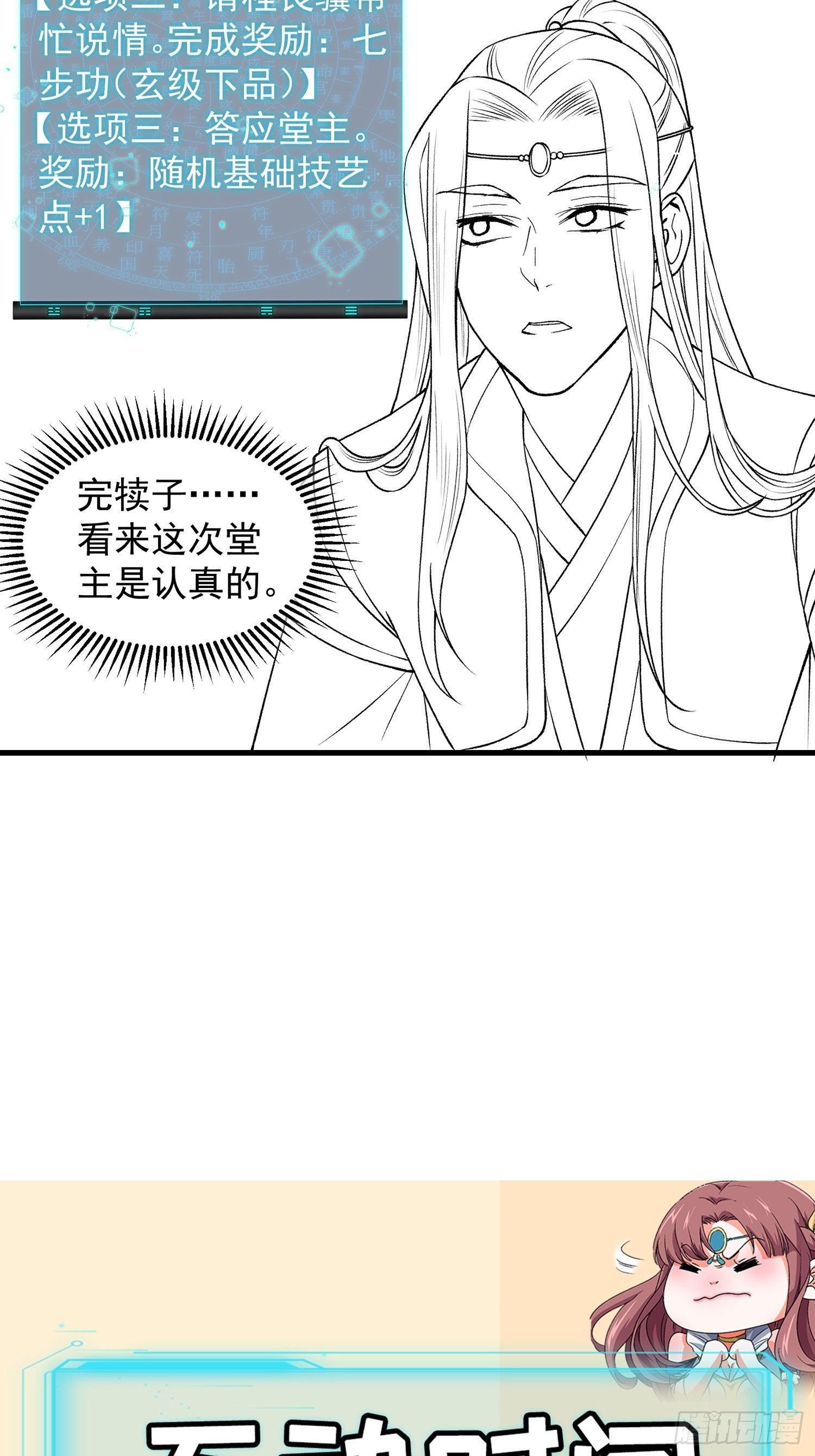 第24话 魔教这么有钱吗34