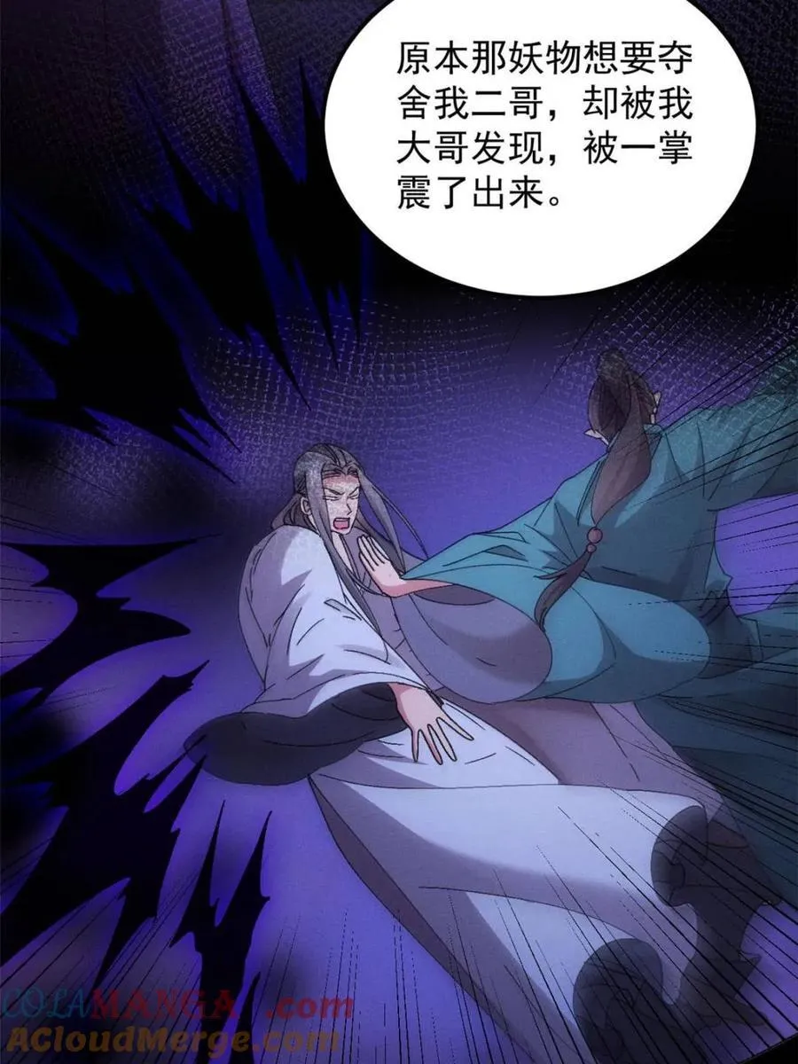 第277话 煞气失控12