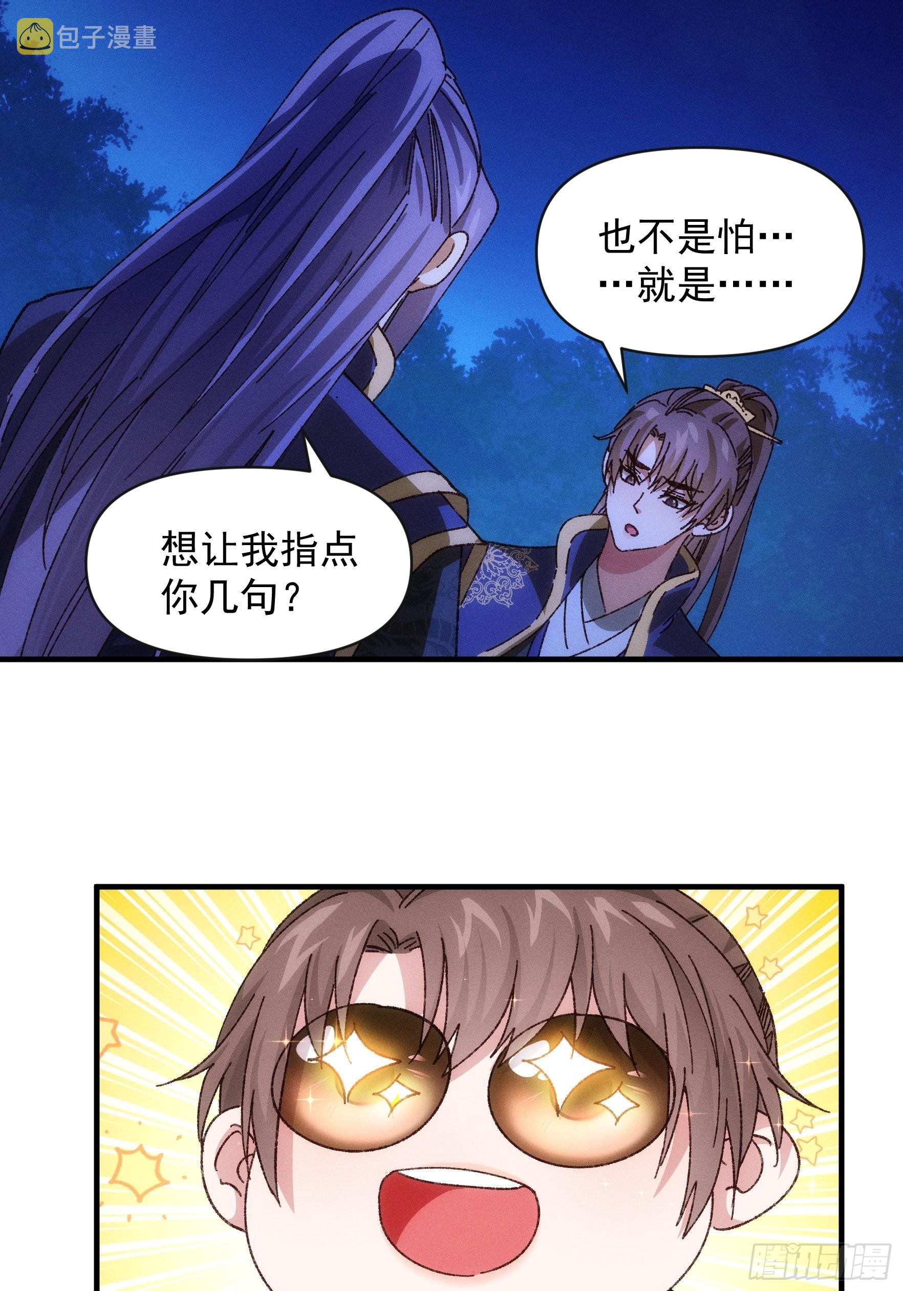 第76话 魔教兄妹8