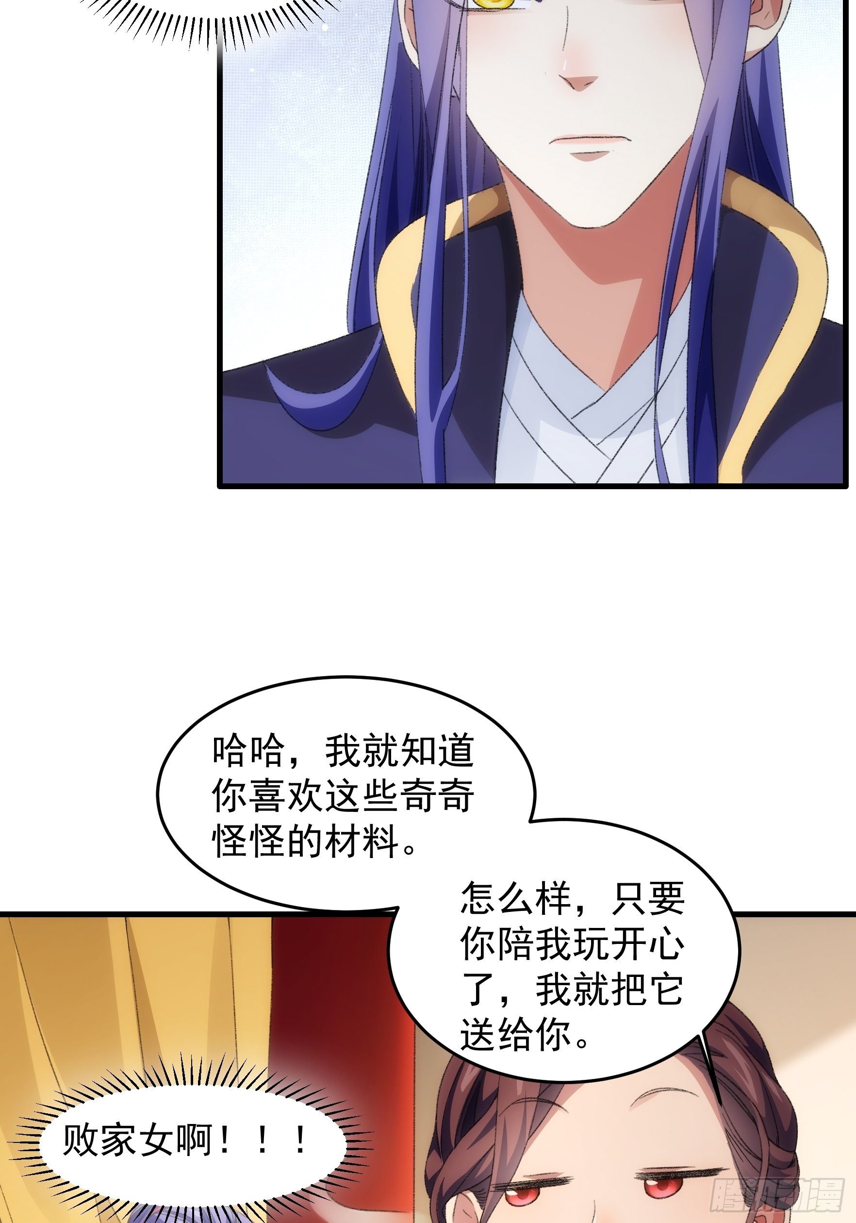第38话 她给的实在太多了26