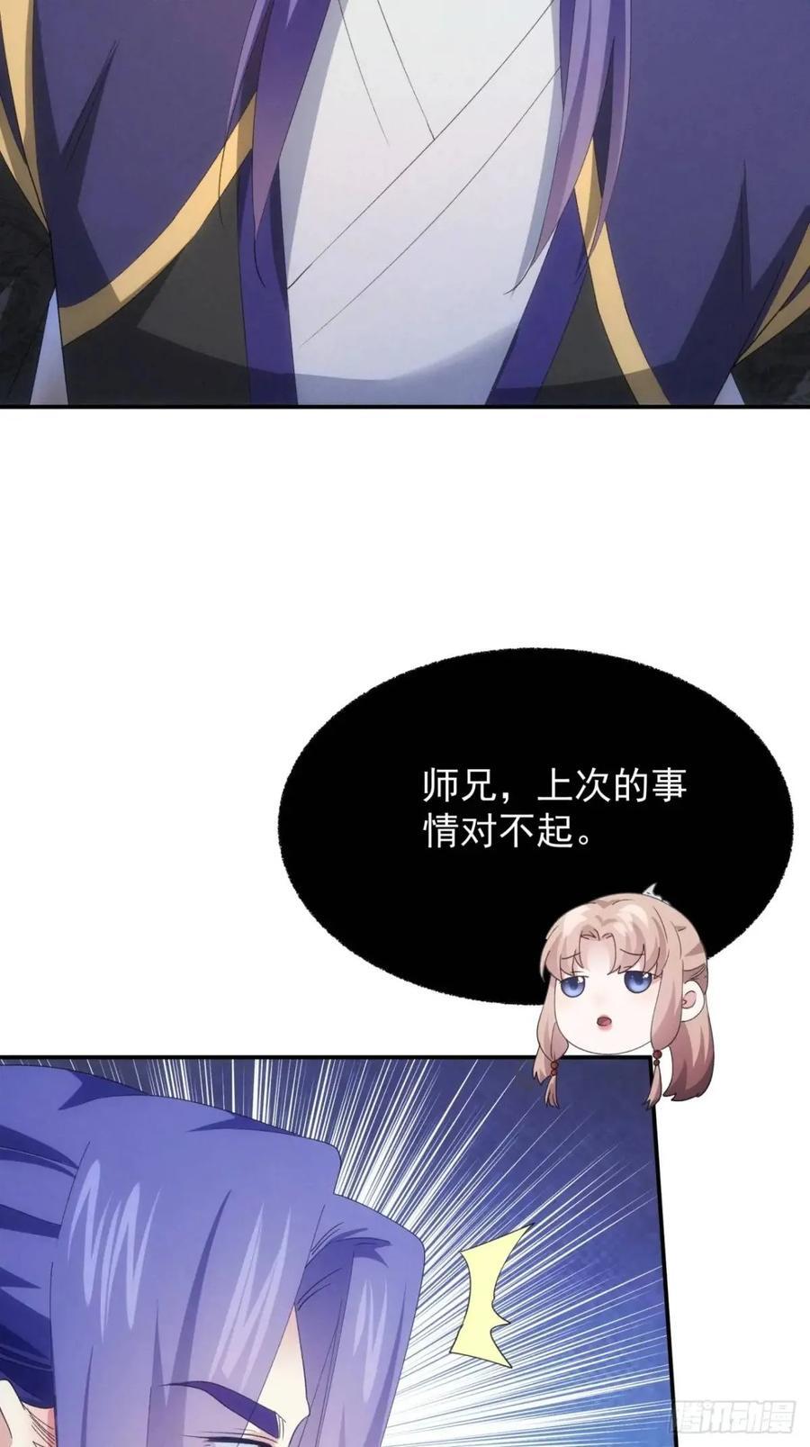 第199话：师兄，我错了46