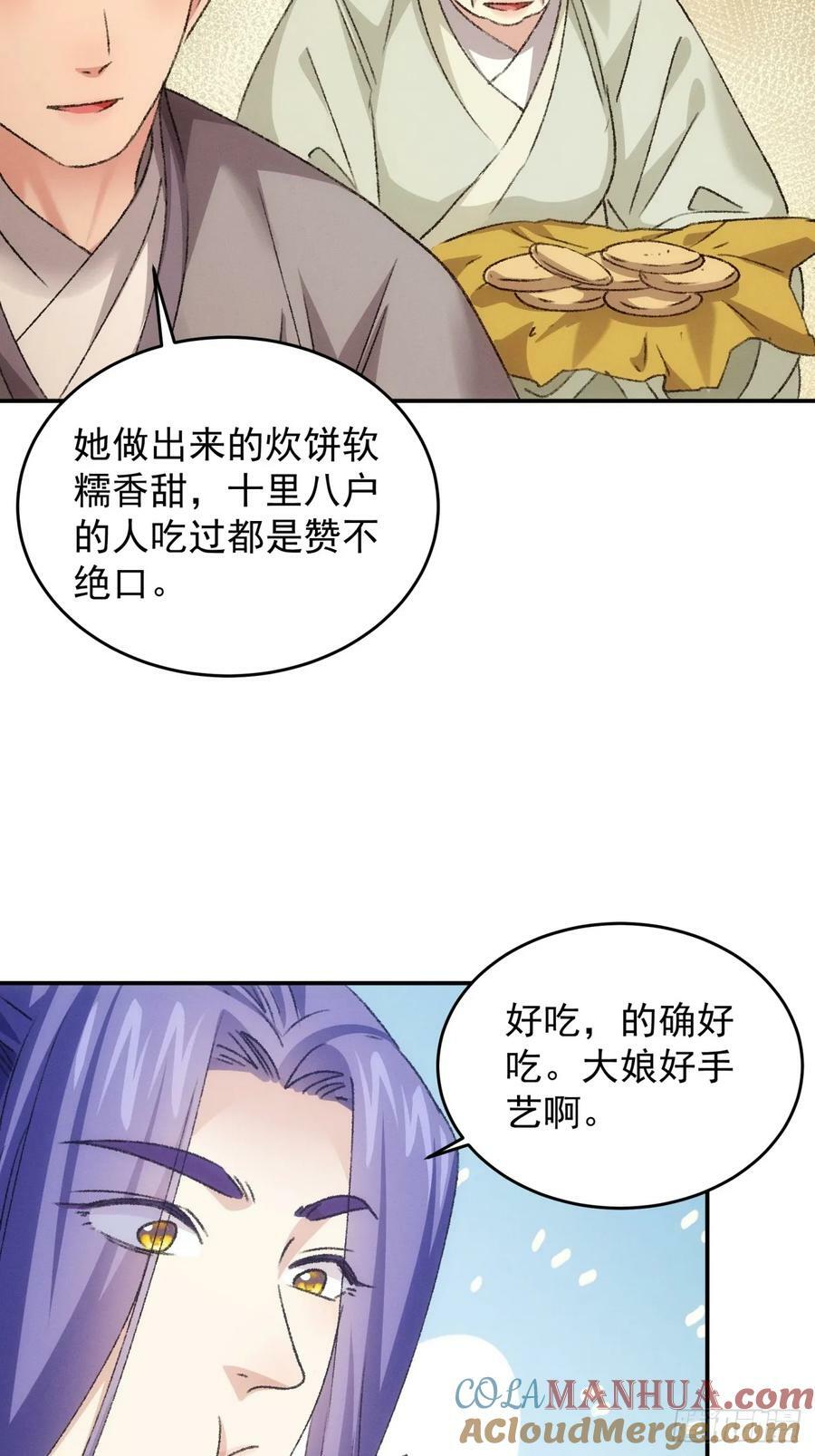 第172话：说漏嘴24