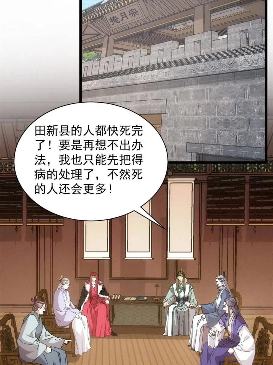 第284话 瘟疫41