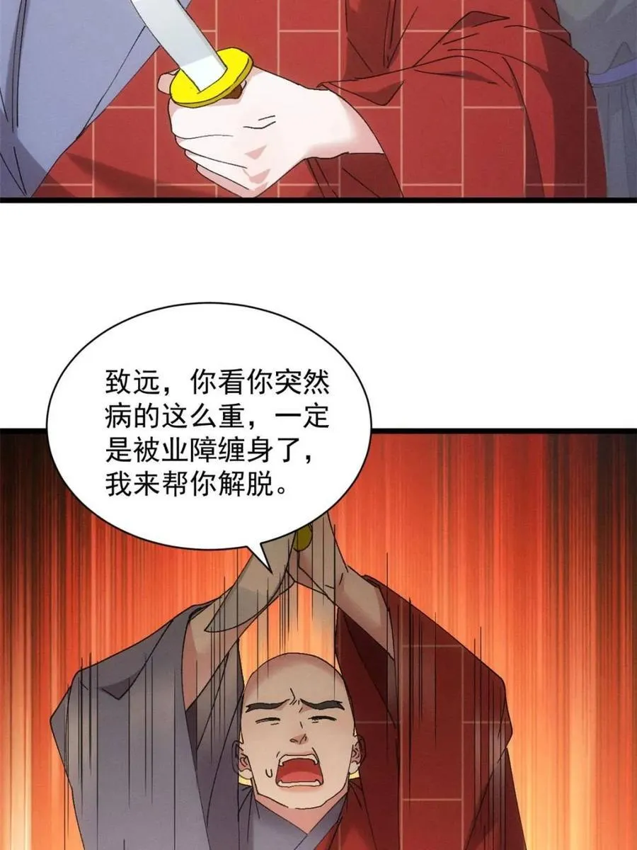 第288话 假和尚53
