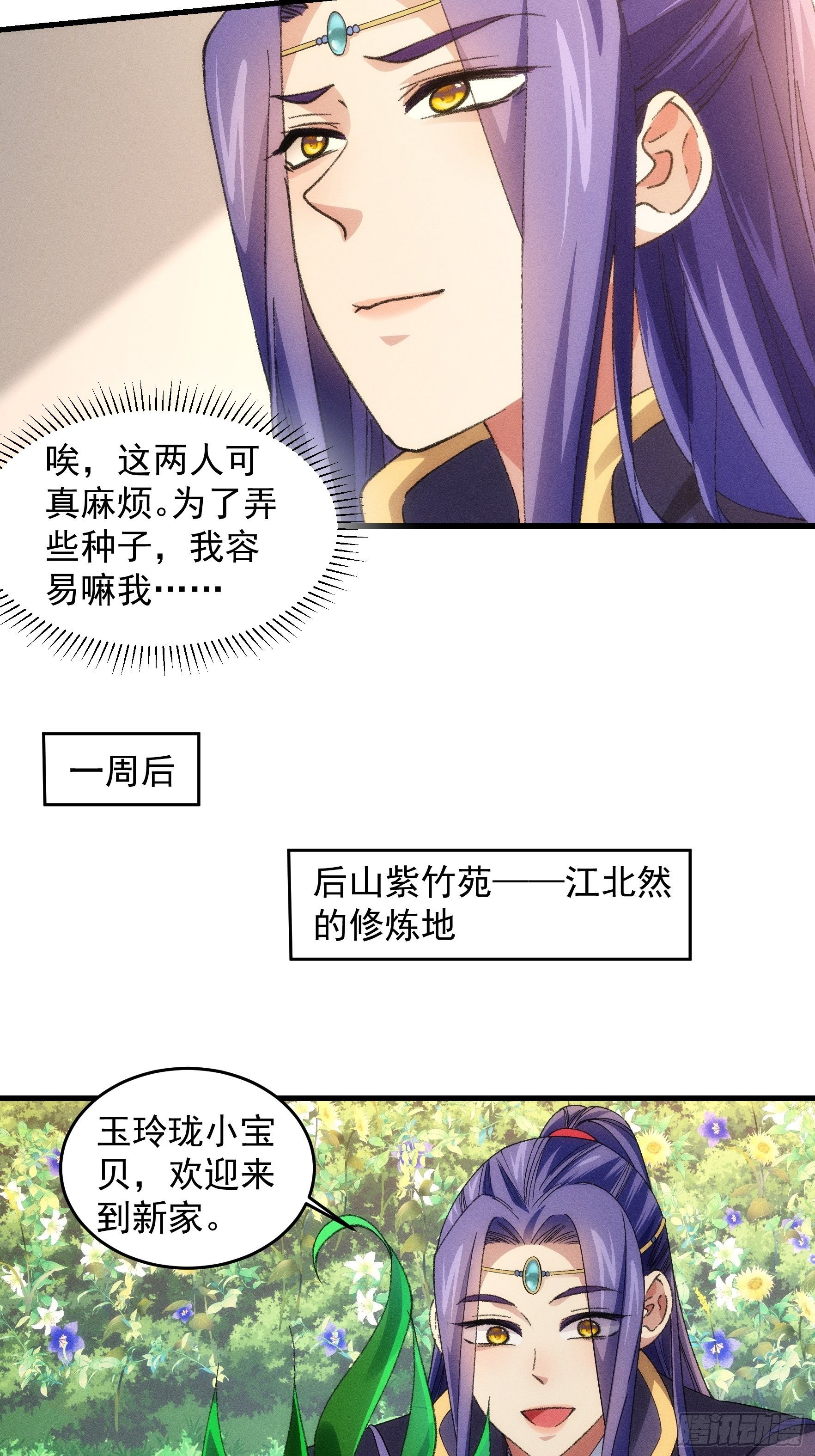 第36话 容易吗我19