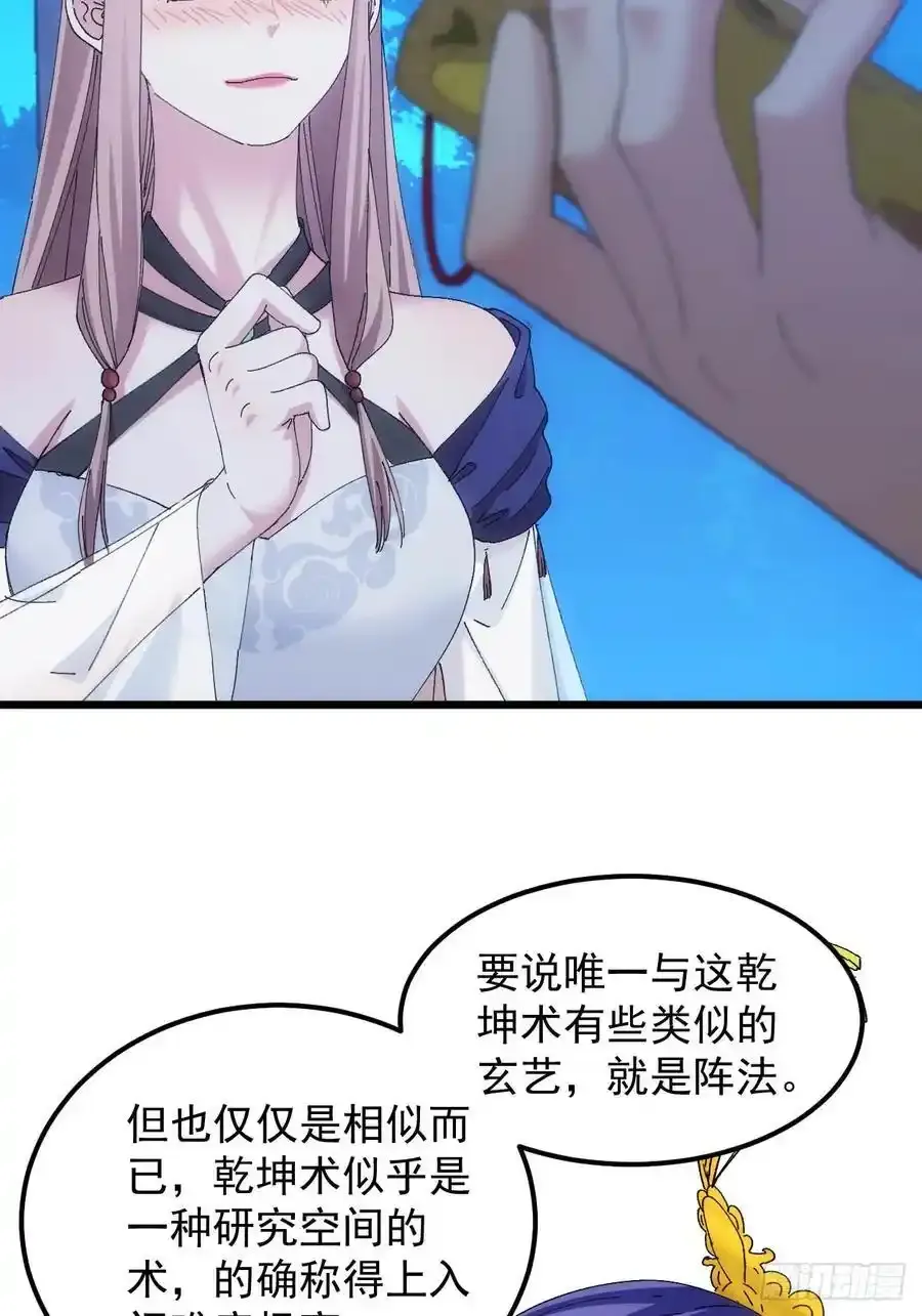 第257话 乾坤师7