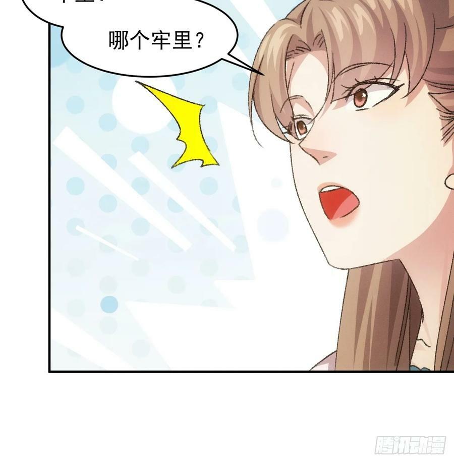 第172话：说漏嘴29