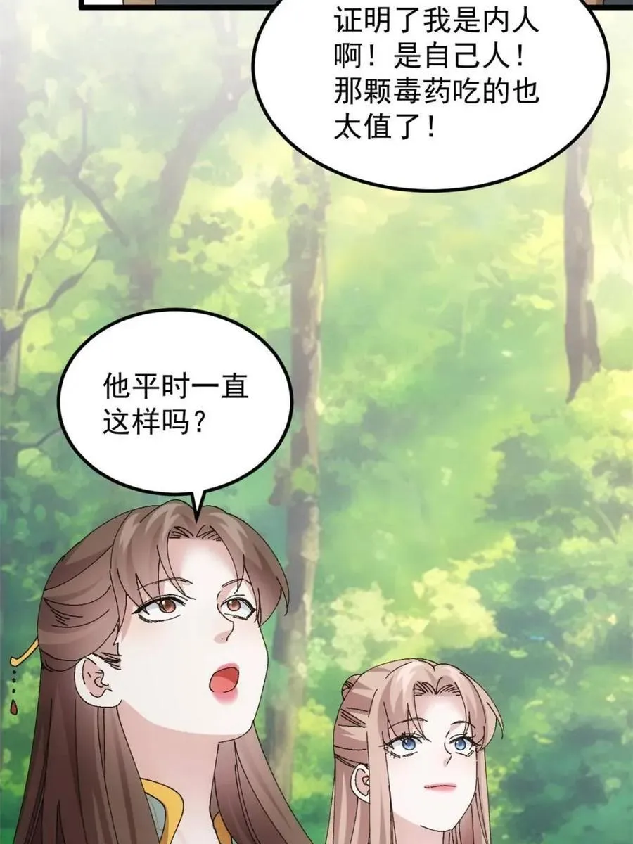 第270话 系统送线索28
