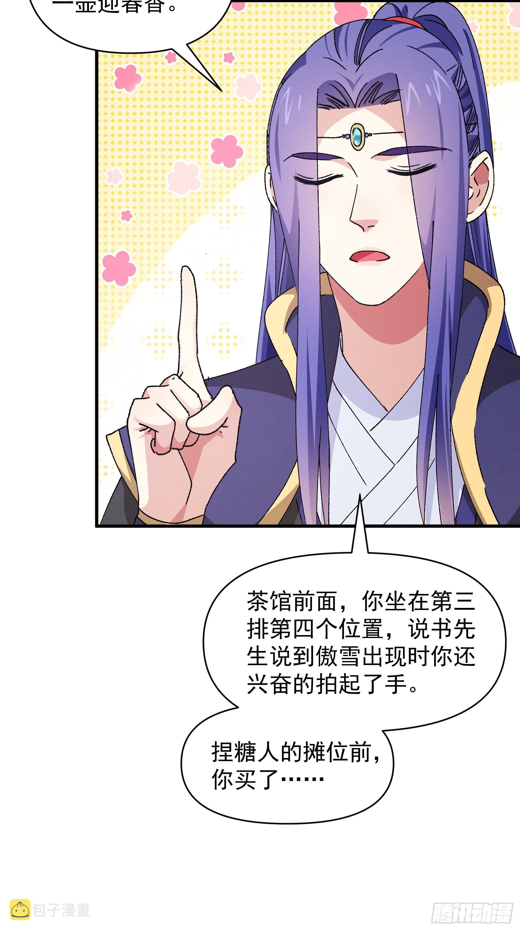 第91话 那你继续跟踪我吧16